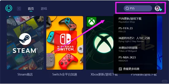 ps5加速器用哪个好 好用的主机加速器推荐