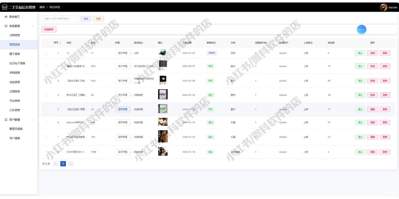 java二手交易系统SpringBoot+Vue源码mysql