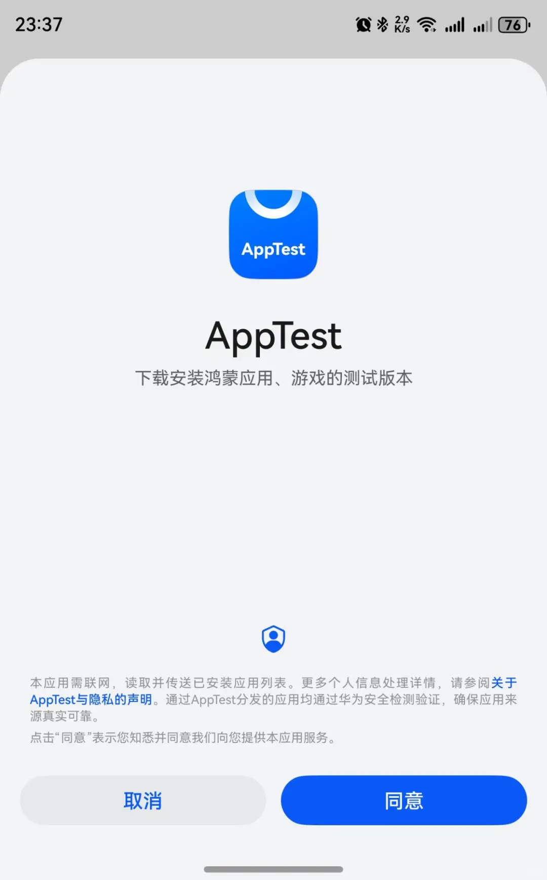 华为AppTest下载