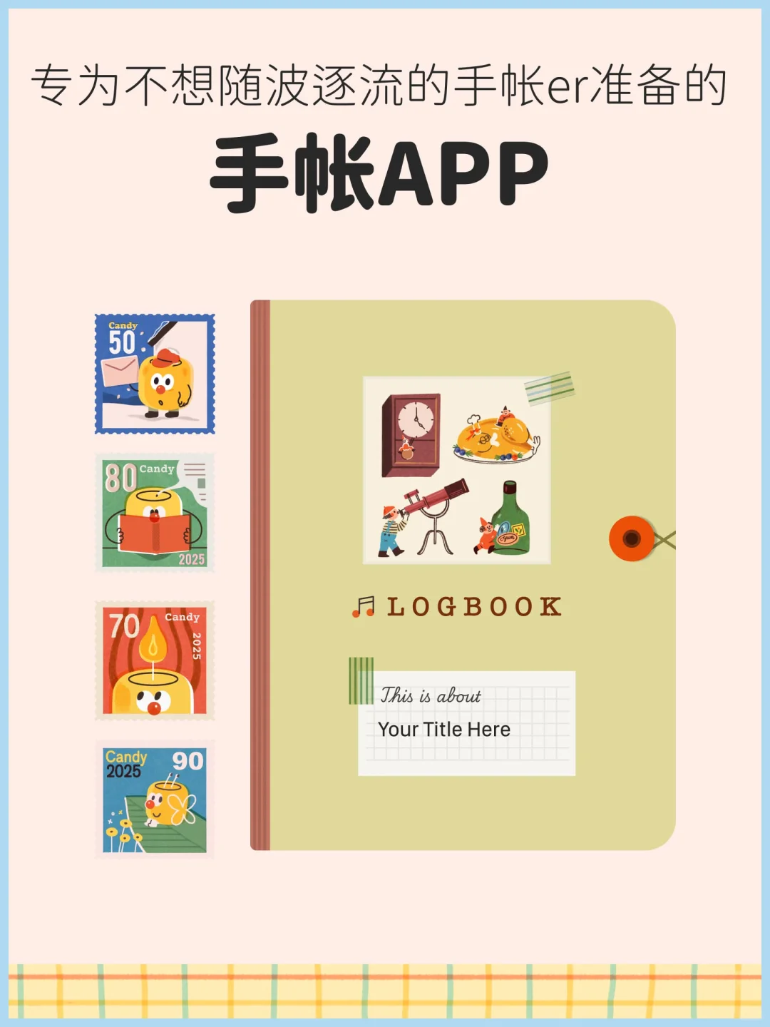 因为想用手机做手帐，我开发了这个APP