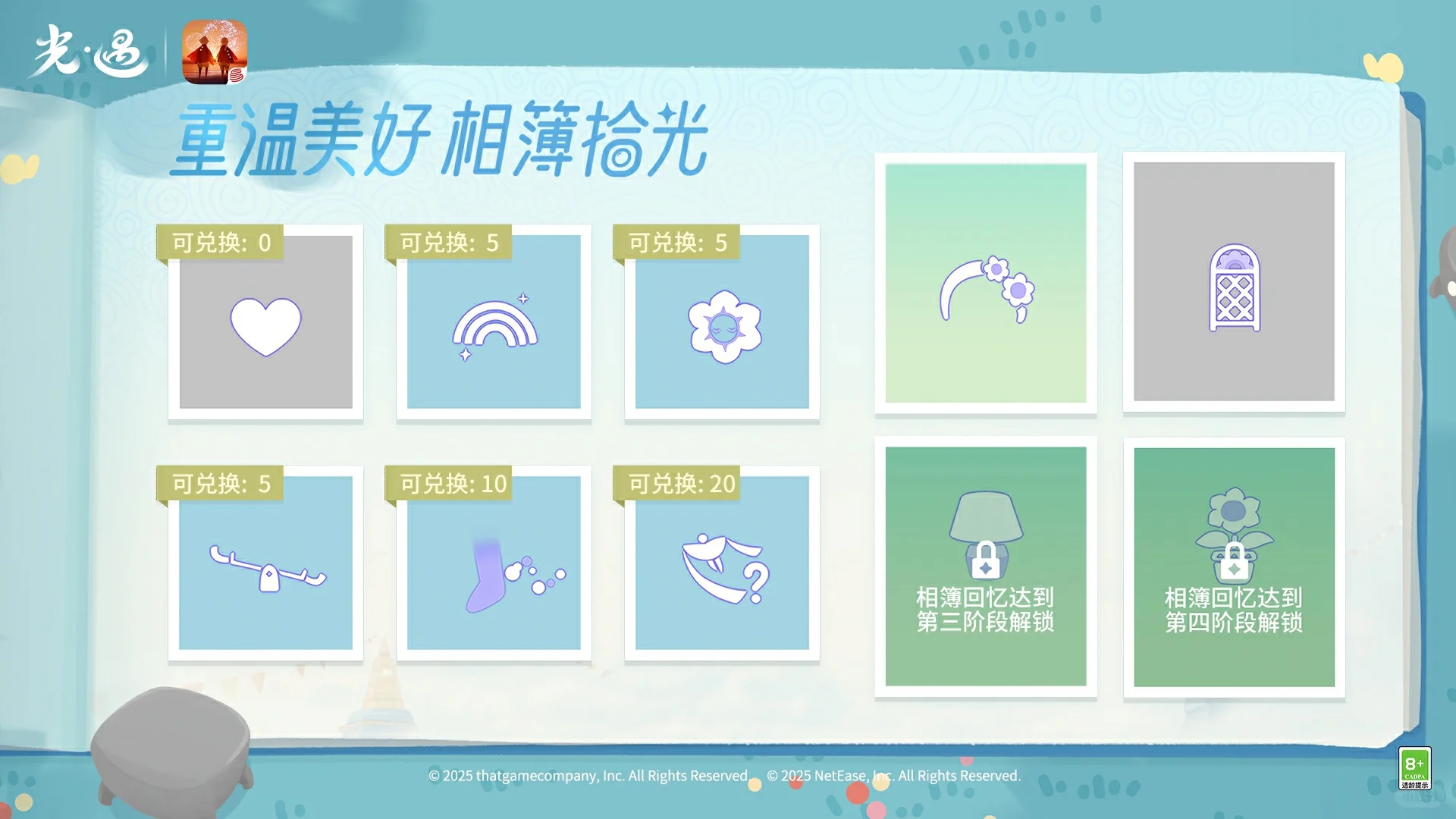 《光·遇》有友节运营活动公告