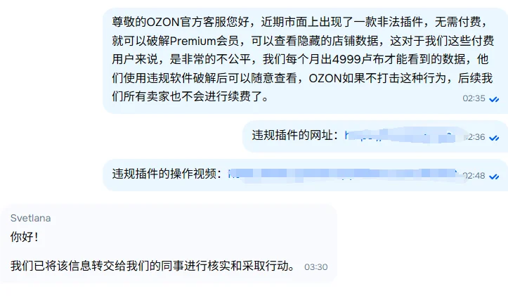 OZON小小跟卖，还想看数据了