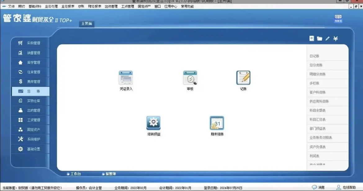 欢迎来咨询管家婆软件的各种问题