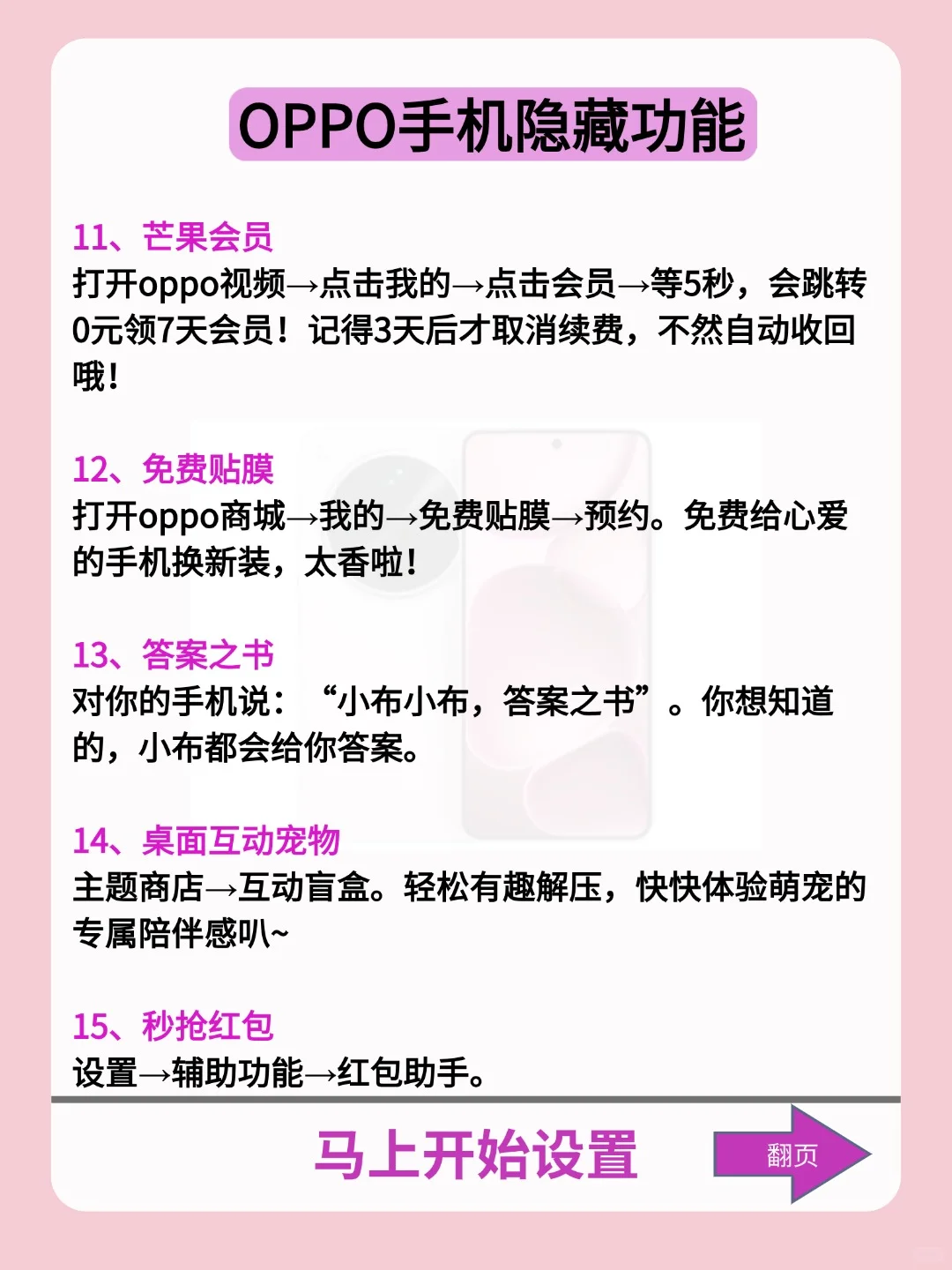 超实用的功能！不允许用oppo的仙女还不知道