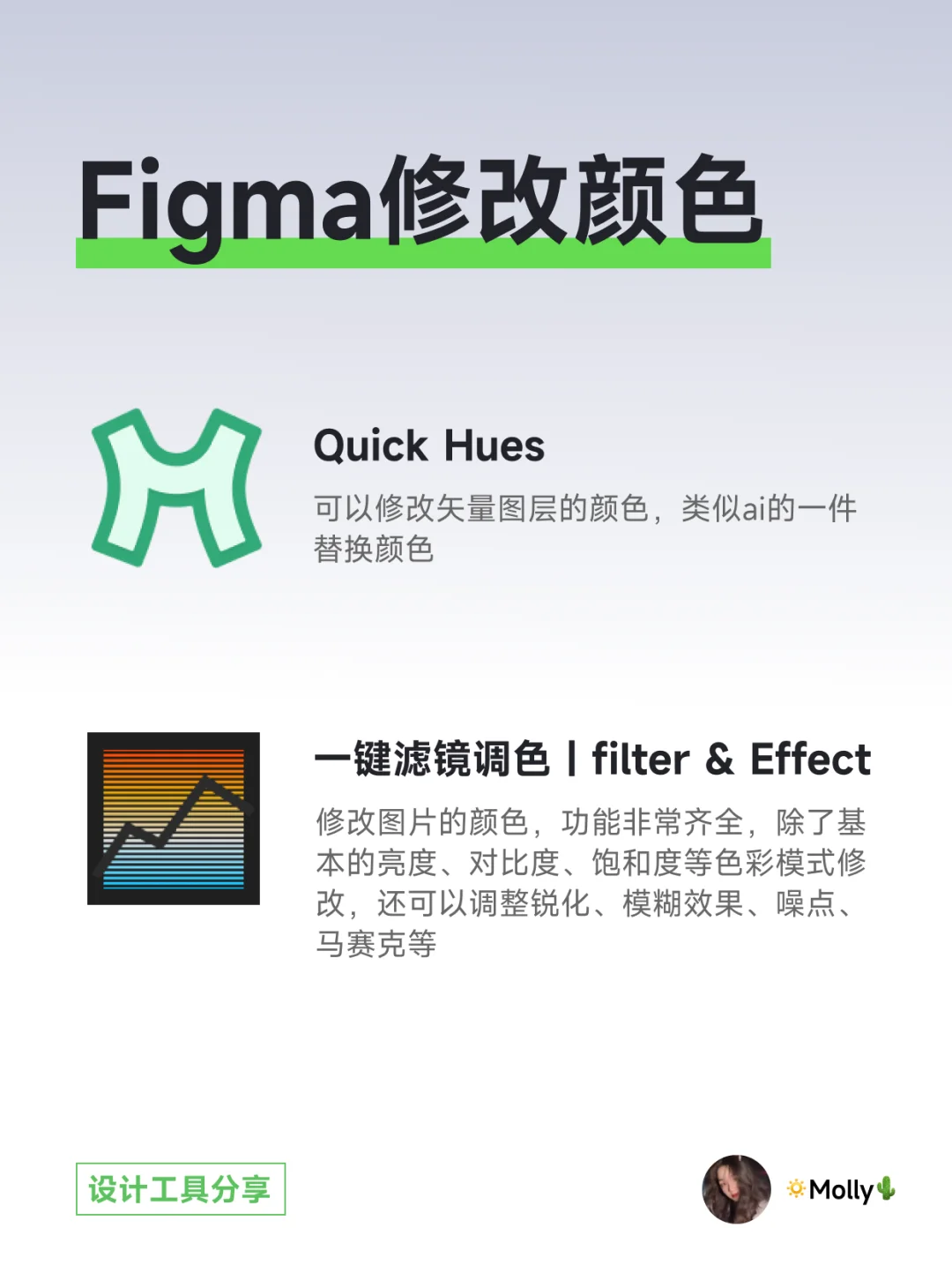 Figma好用插件分享-修改调整颜色