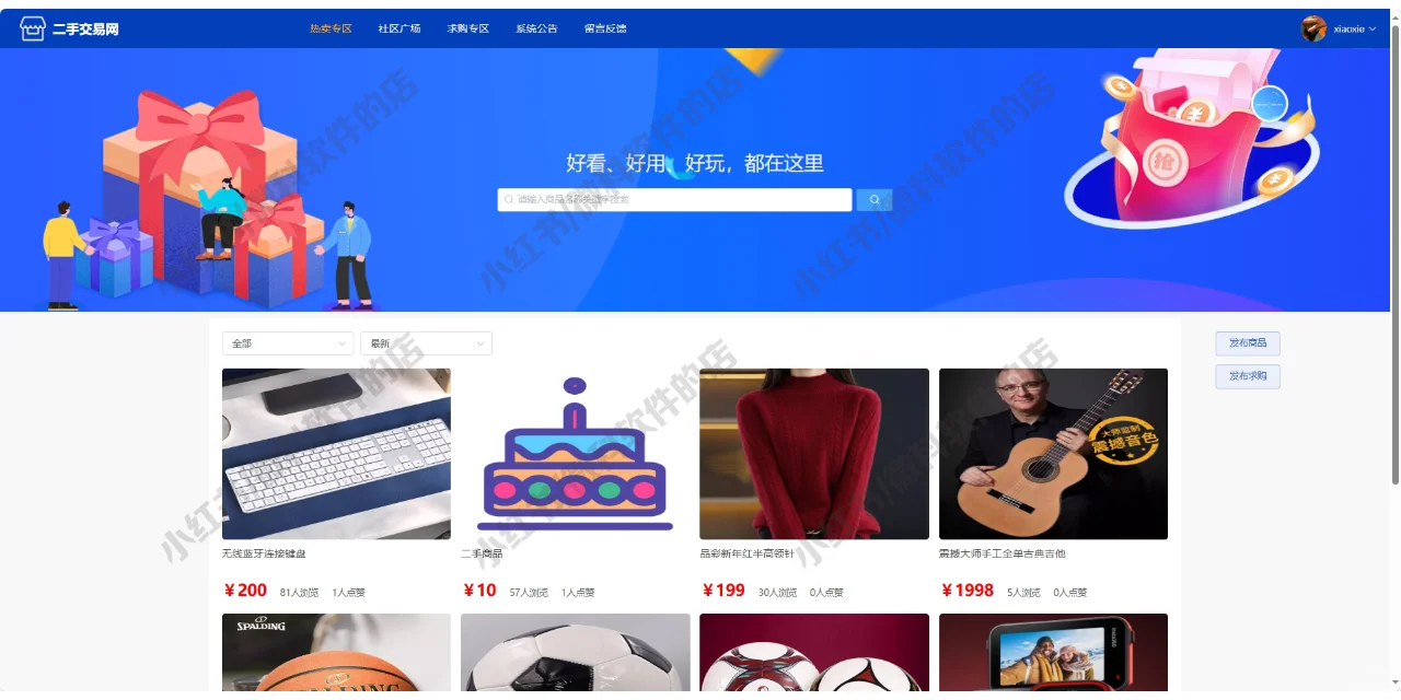 java二手交易系统SpringBoot+Vue源码mysql