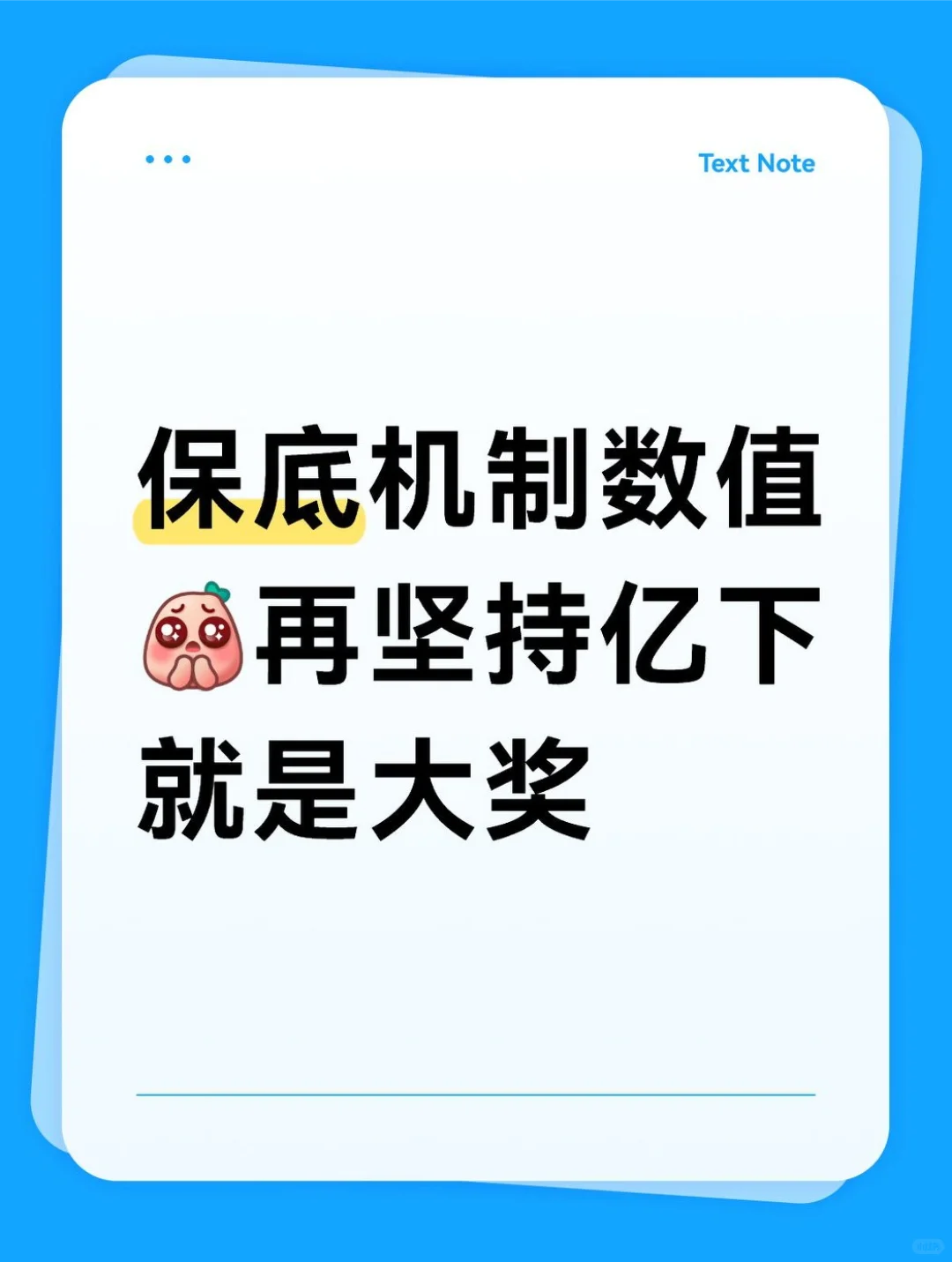 数值丨保底机制的设计