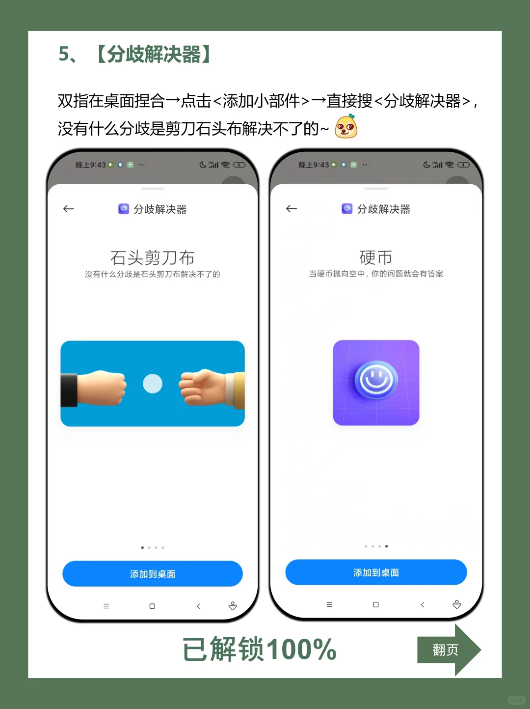 米粉必看｜小米手机专属摸鱼模式‼️