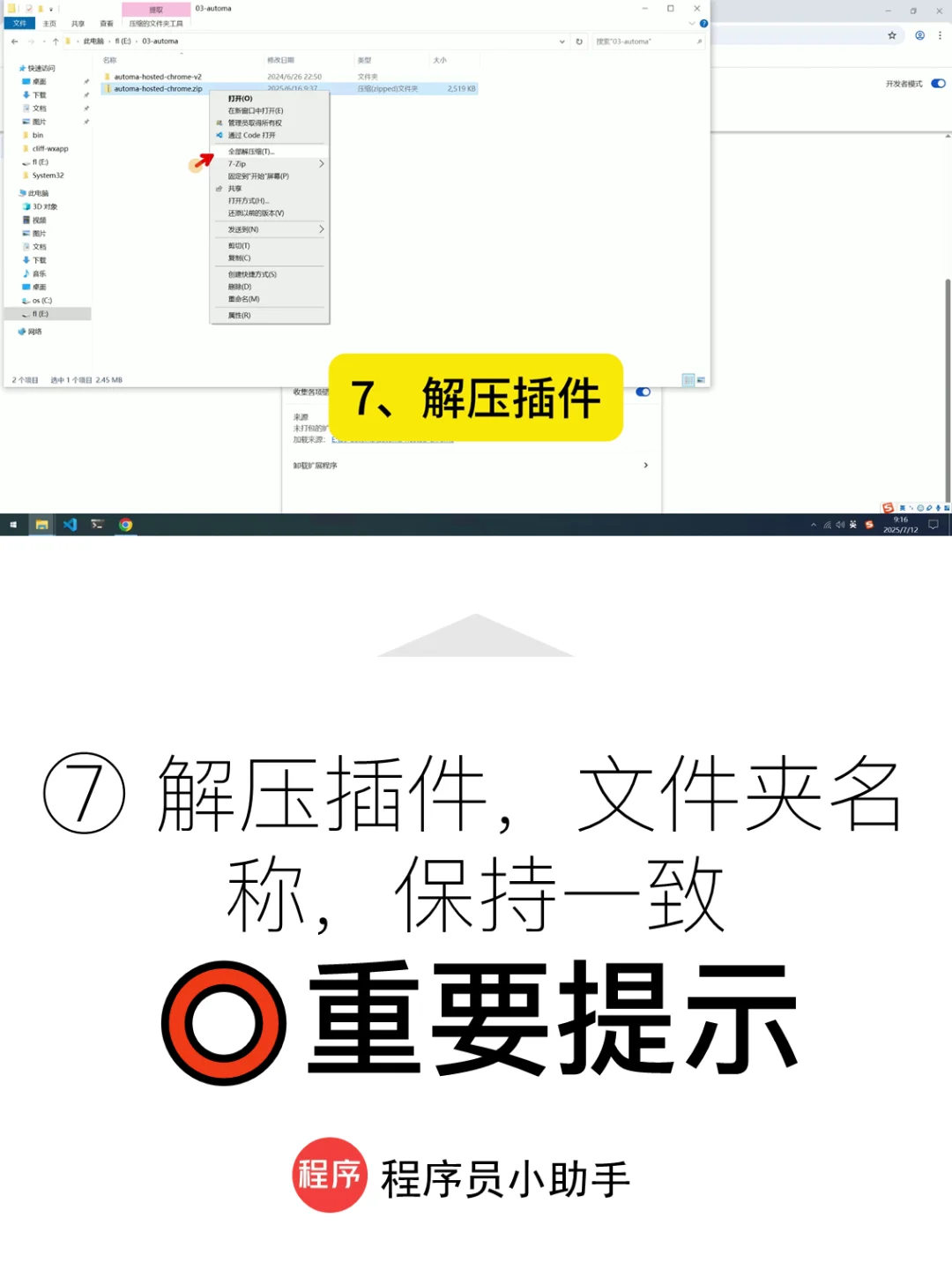 Automa 常见问题 15：如何升级最新版插件