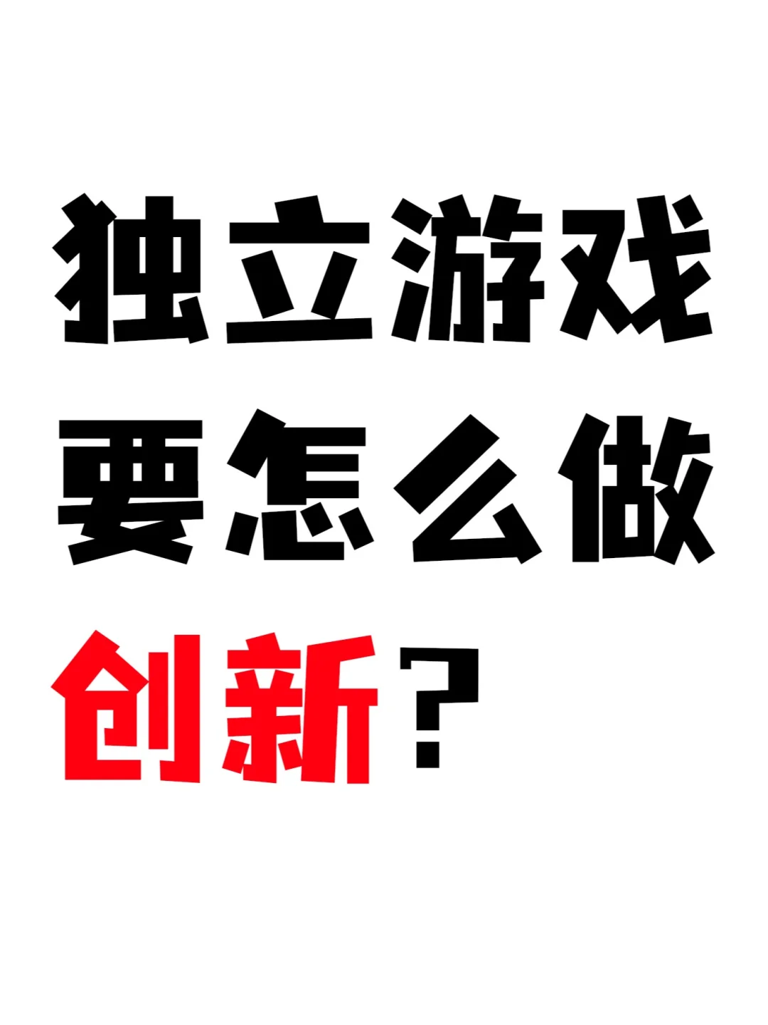 想听听大家的看法！