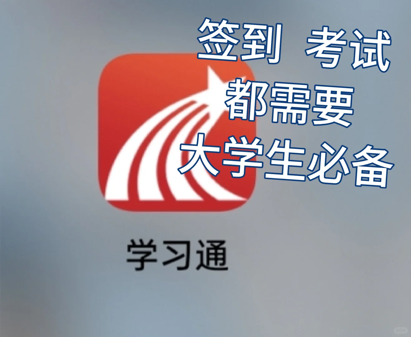 江西农业大学新生必备app 绝对干货