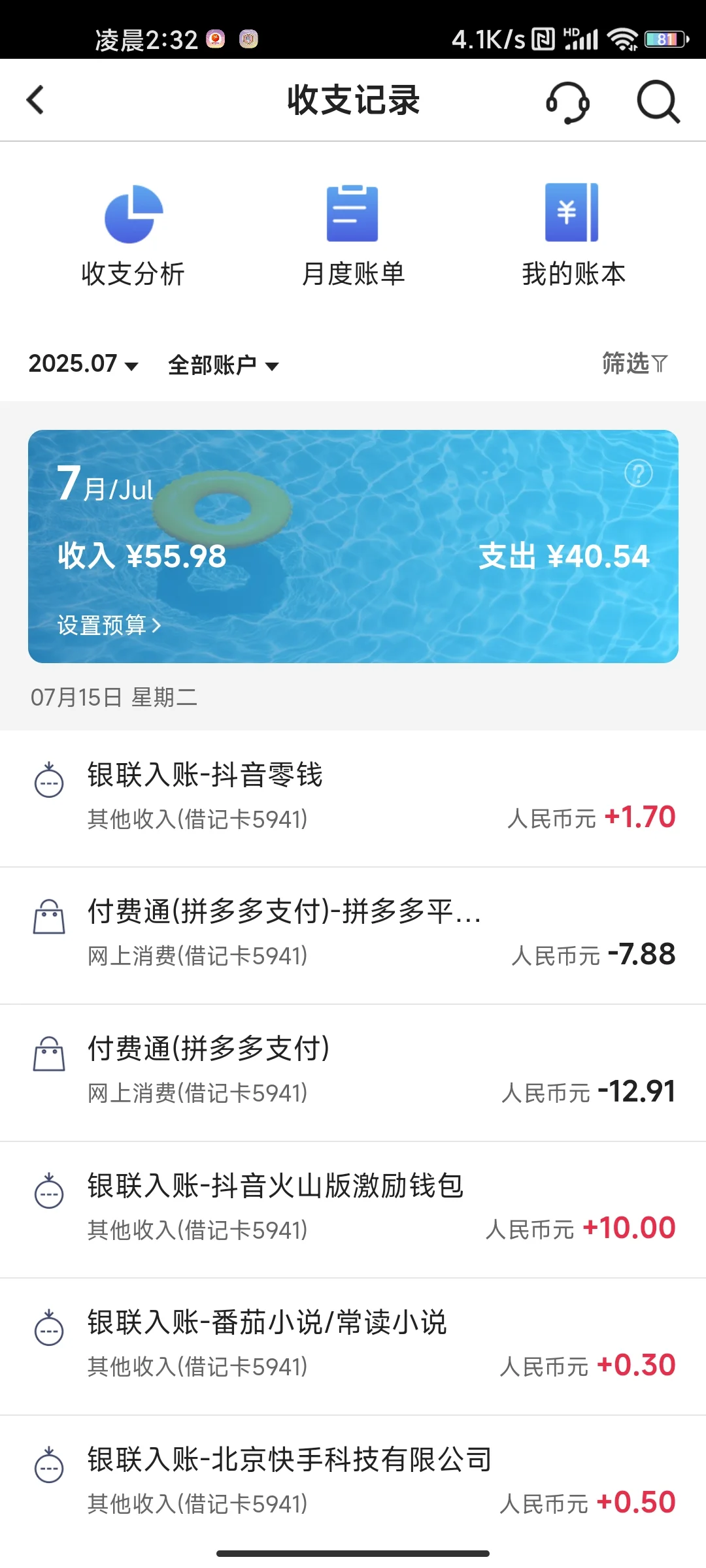 失业刷金币中，这是战绩，还有其他软件吗
