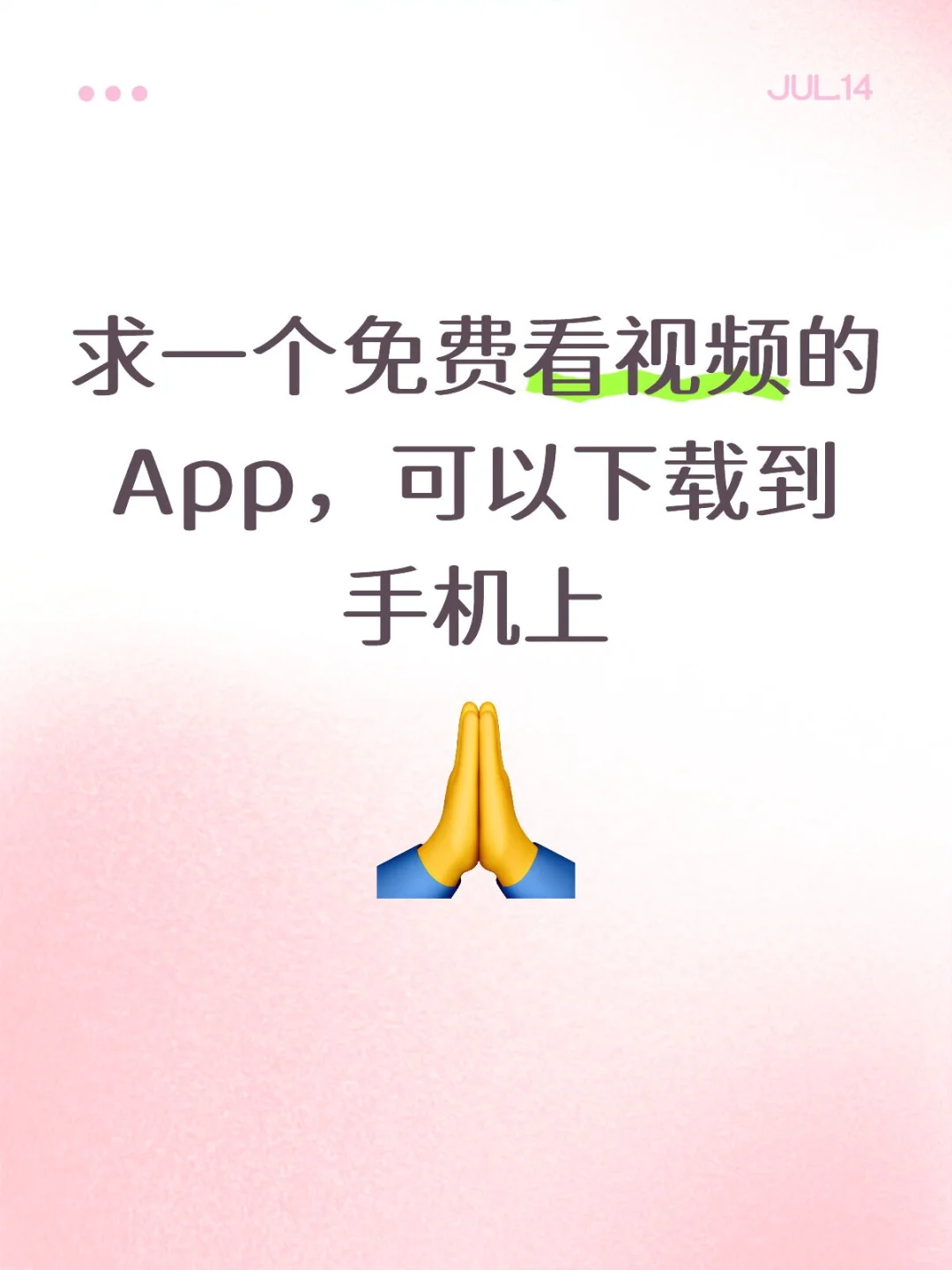 真的不想要那种下载别的软件才能找到的🥲