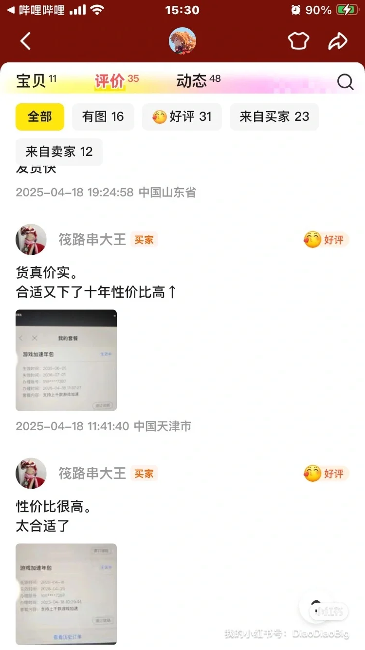 【曝光】移动内部福利流出?32块一年游戏加速