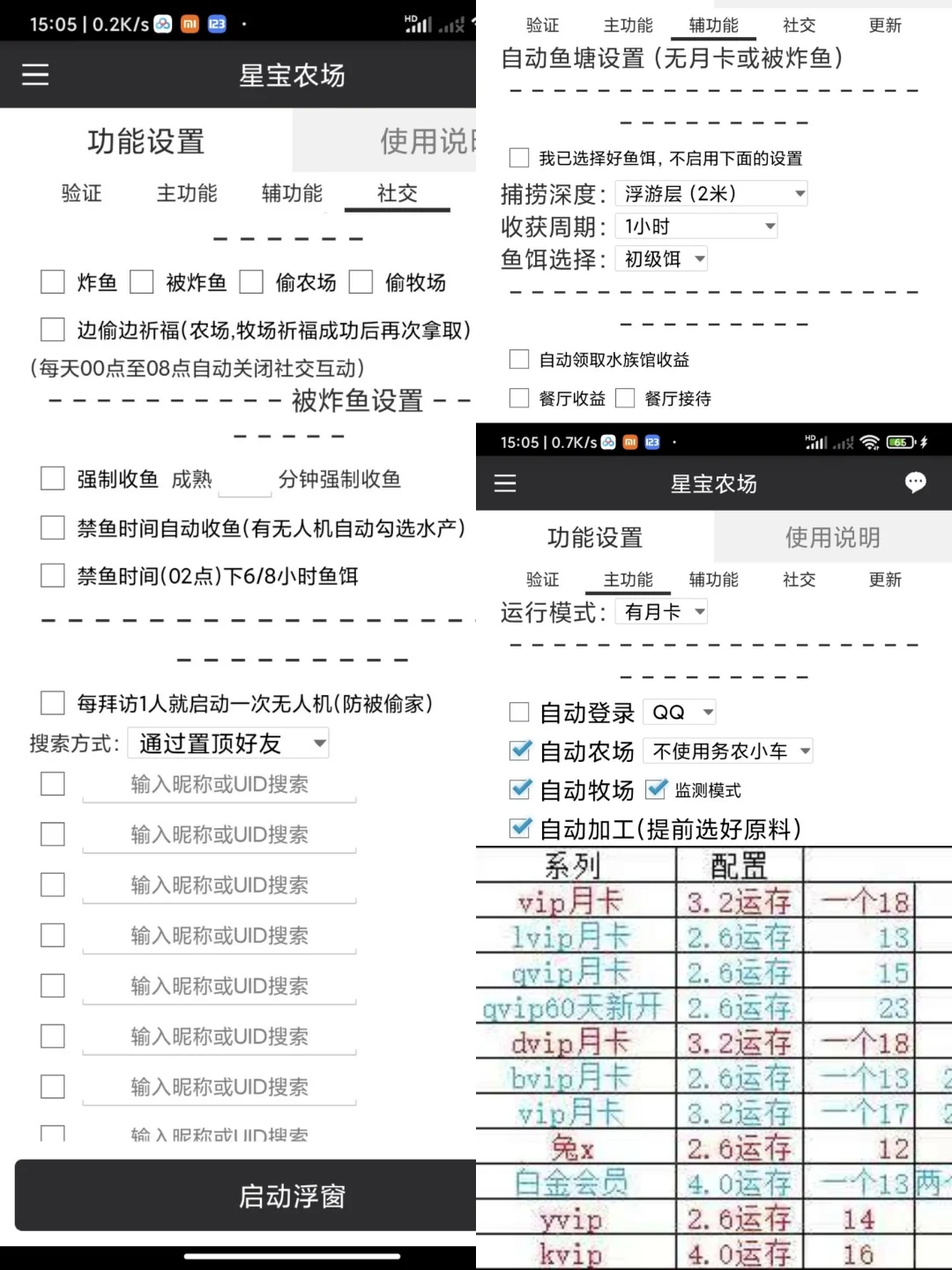 元梦之星农场脚本 元梦之星农场辅助脚本