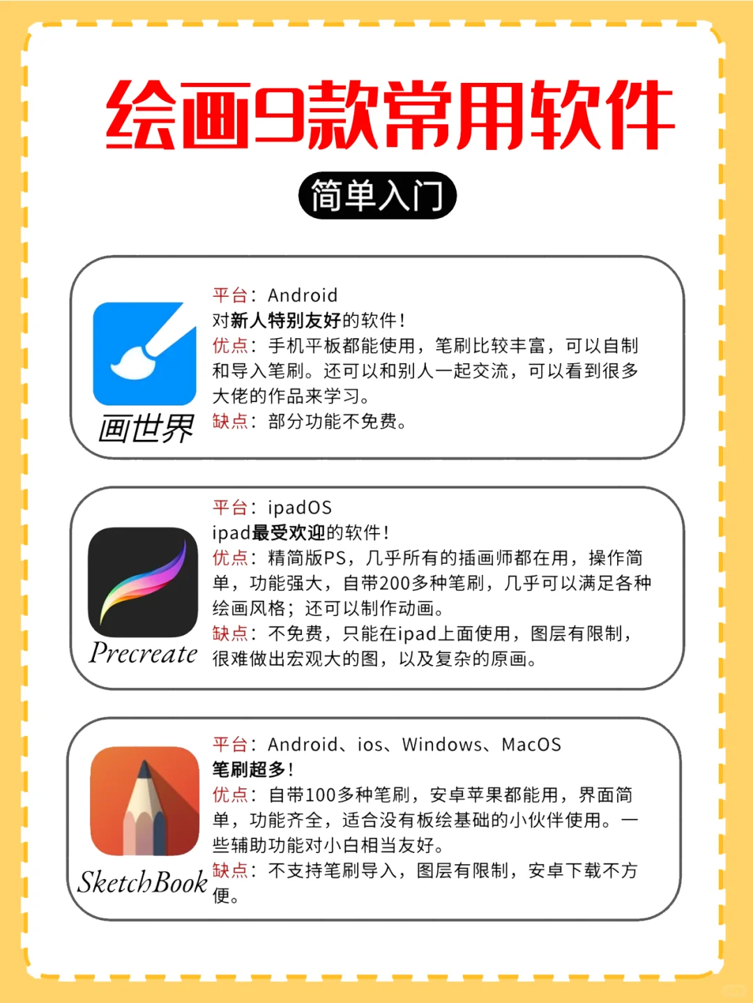画画新手必备！画画软件大盘点🎉