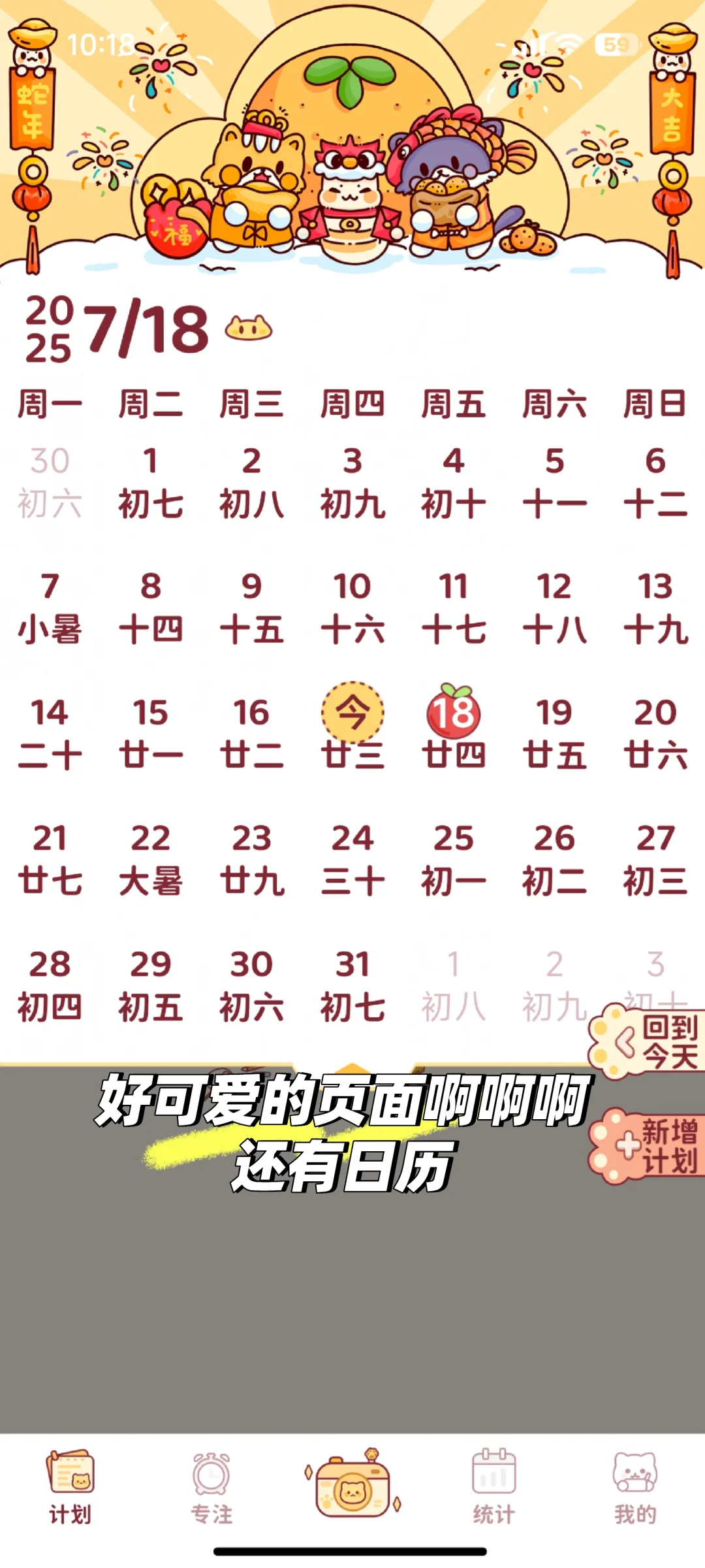 沉浸式专注打卡～