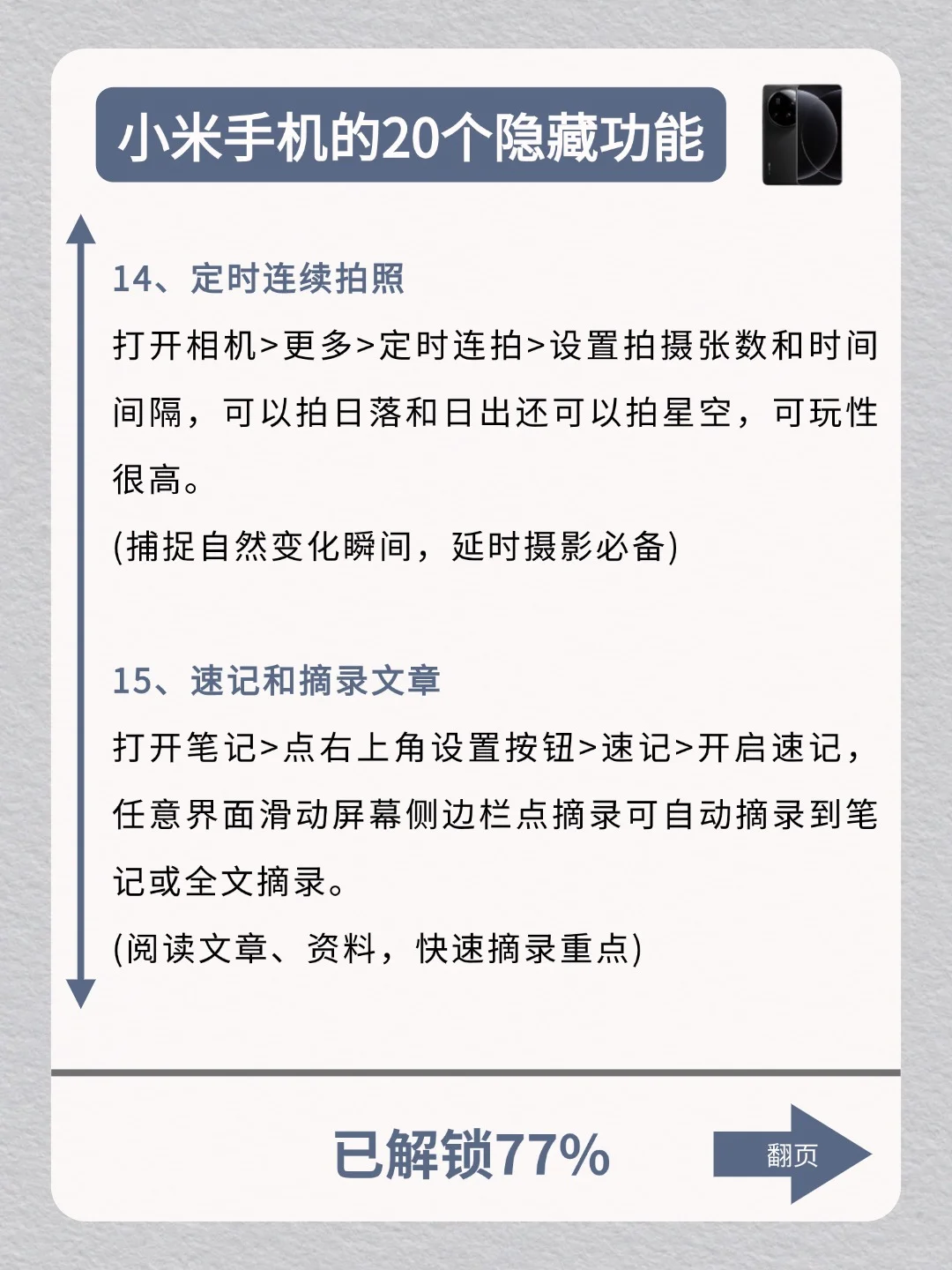 🌸小米女生专属功能，这也太宠女生了吧！