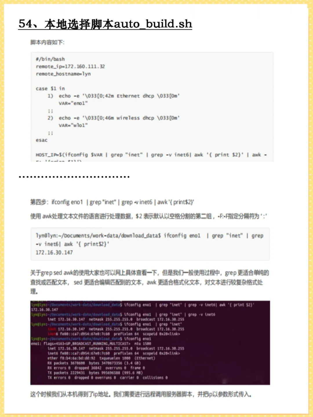 运维涨薪必备：Shell脚本！