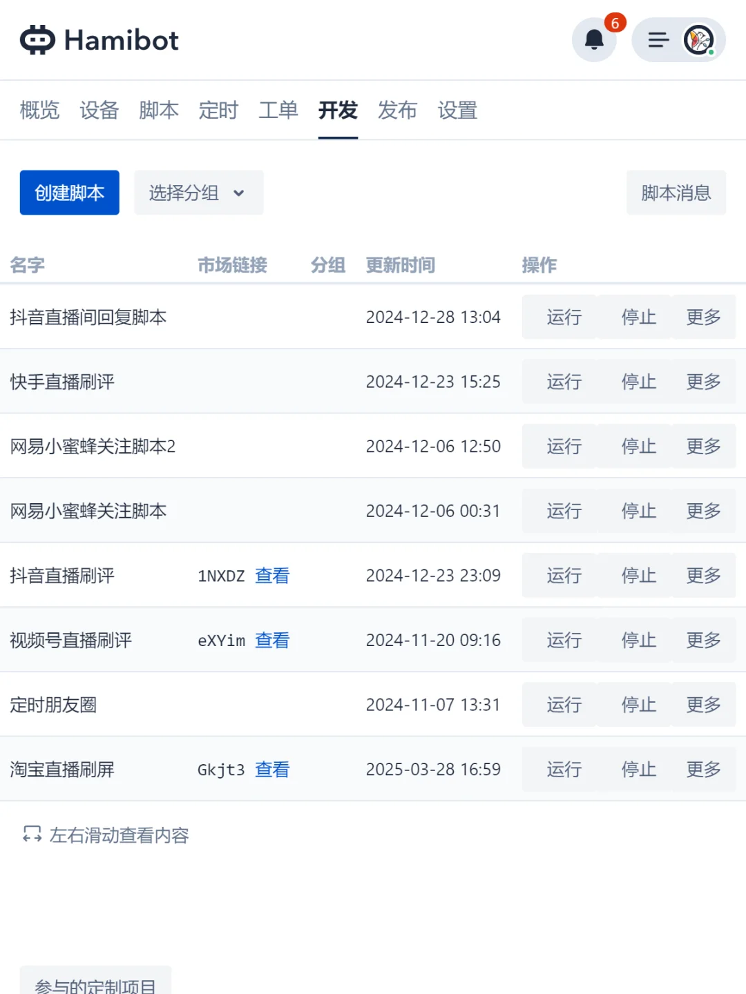 手机端的自动化脚本hamibot autojs脚本平台