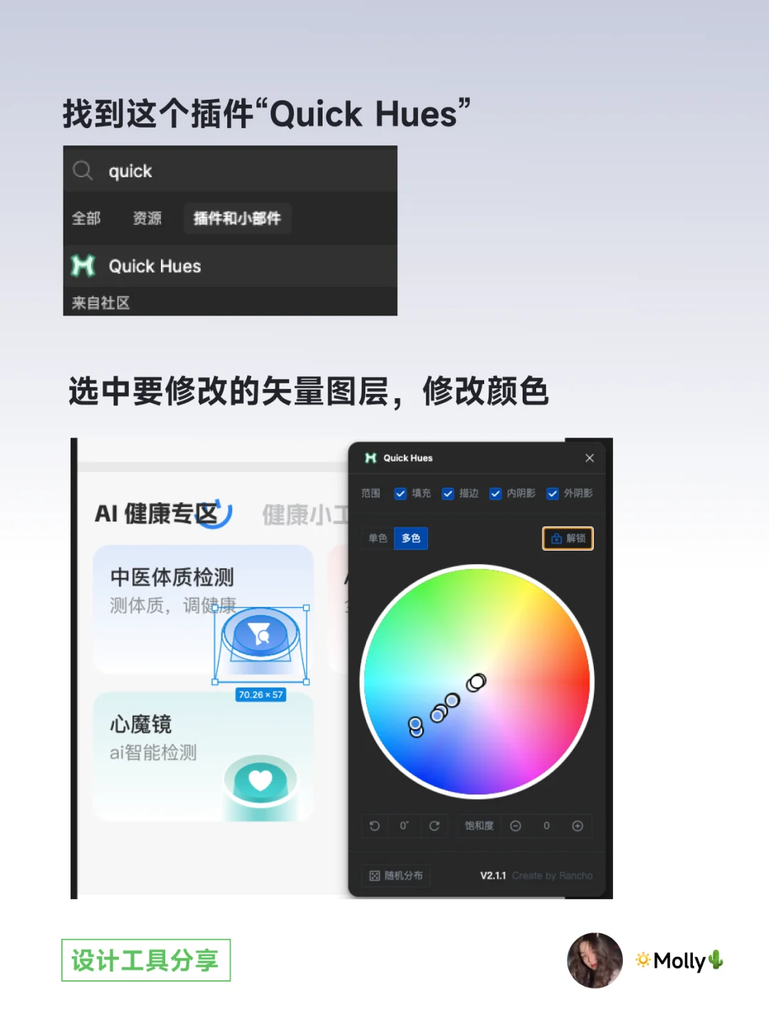 Figma好用插件分享-修改调整颜色