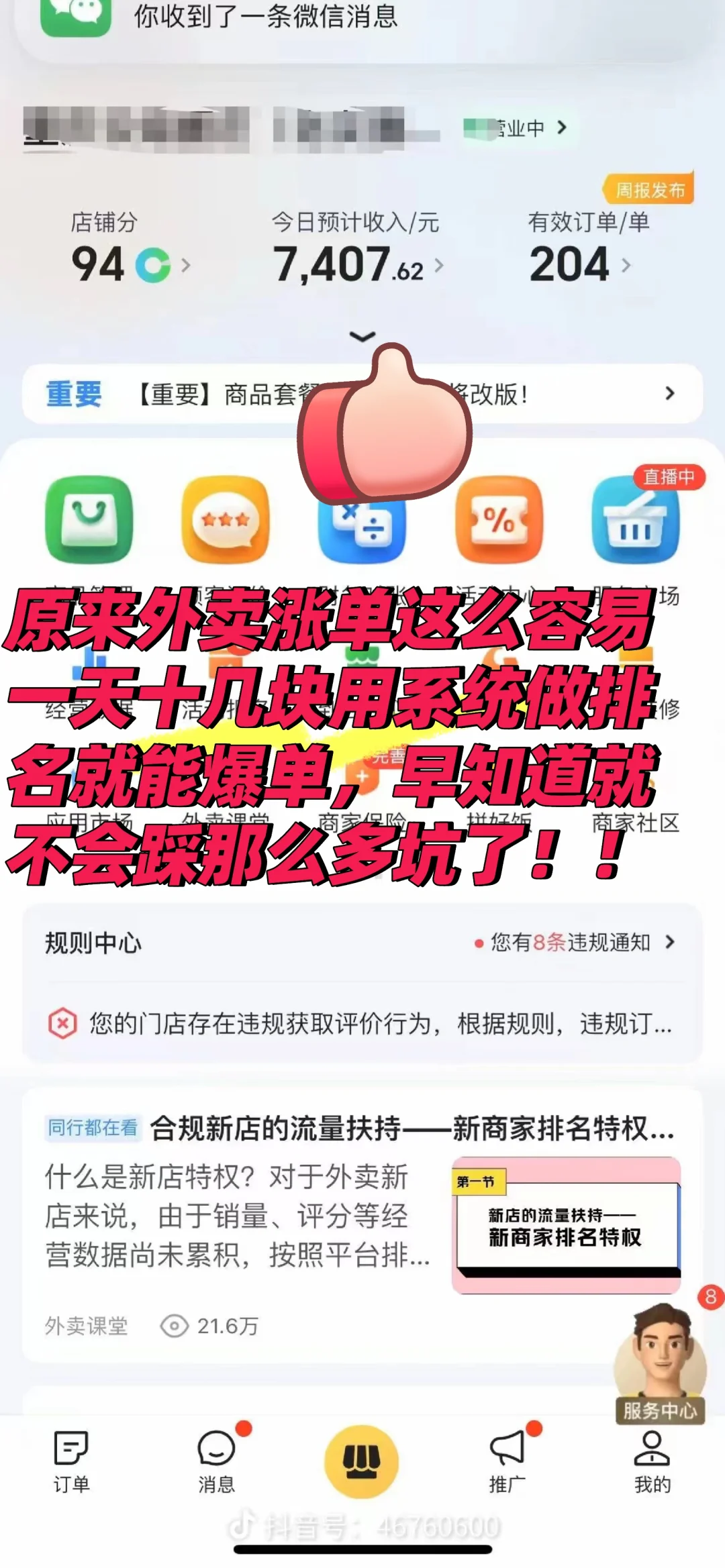 还得这个办法能把单量涨起来