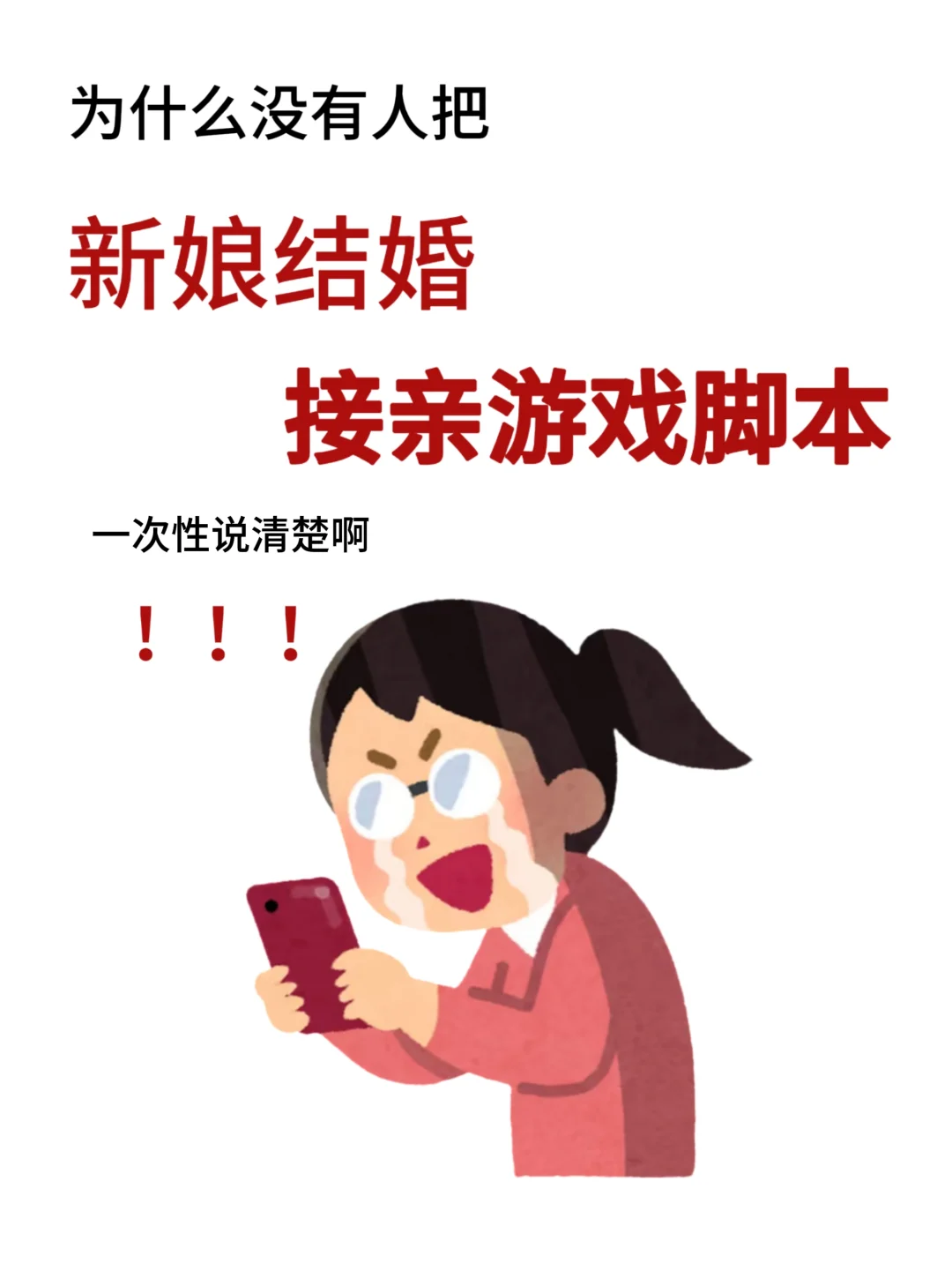 接亲游戏别心软！笑料拉满