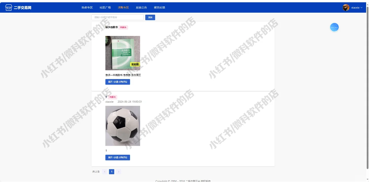 java二手交易系统SpringBoot+Vue源码mysql
