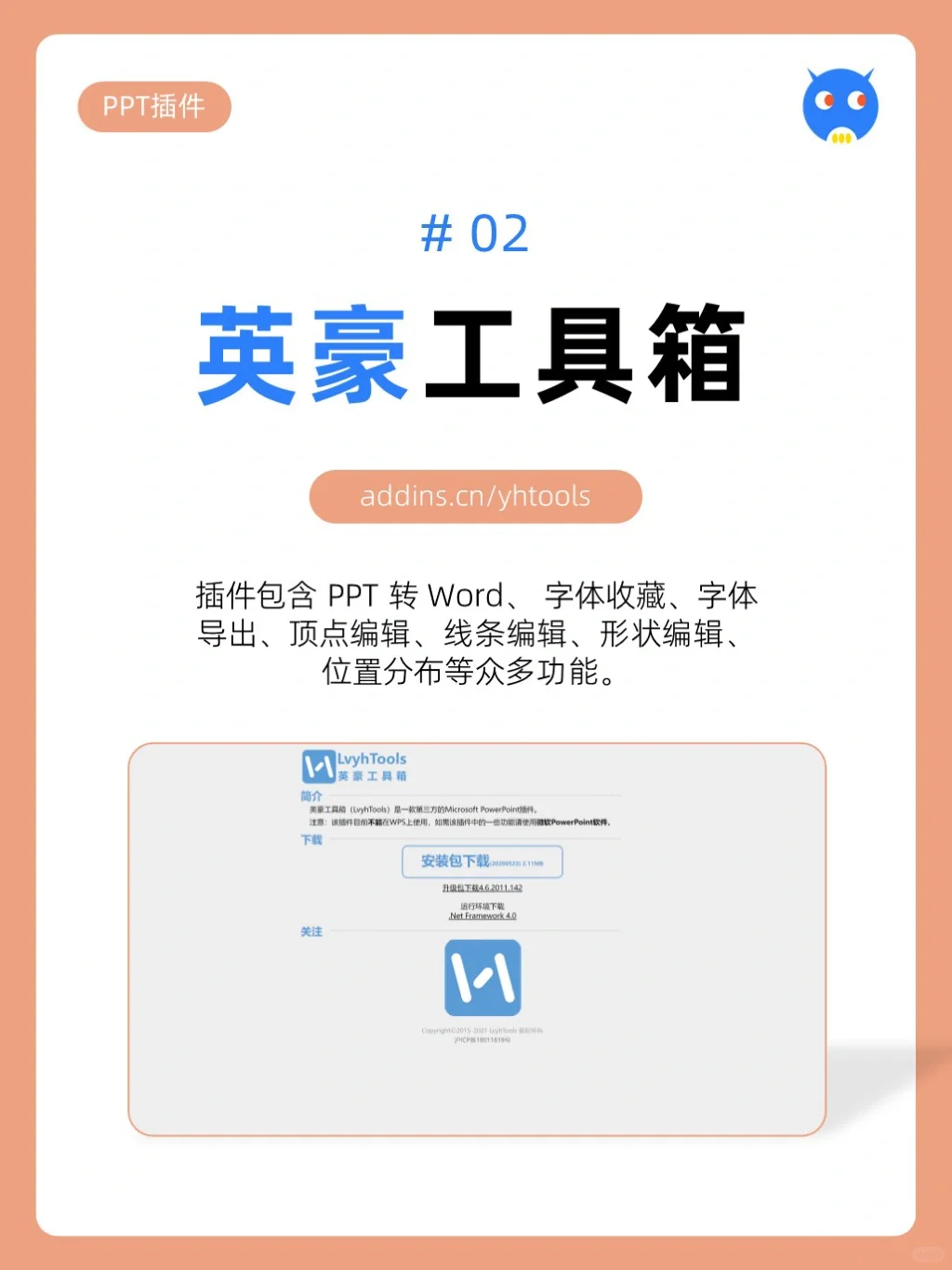 🔥种草6个强大的PPT辅助插件