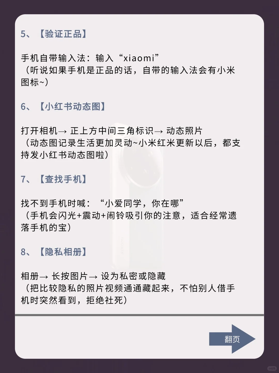 99%的人都不知道的小米手机隐藏功能❗️