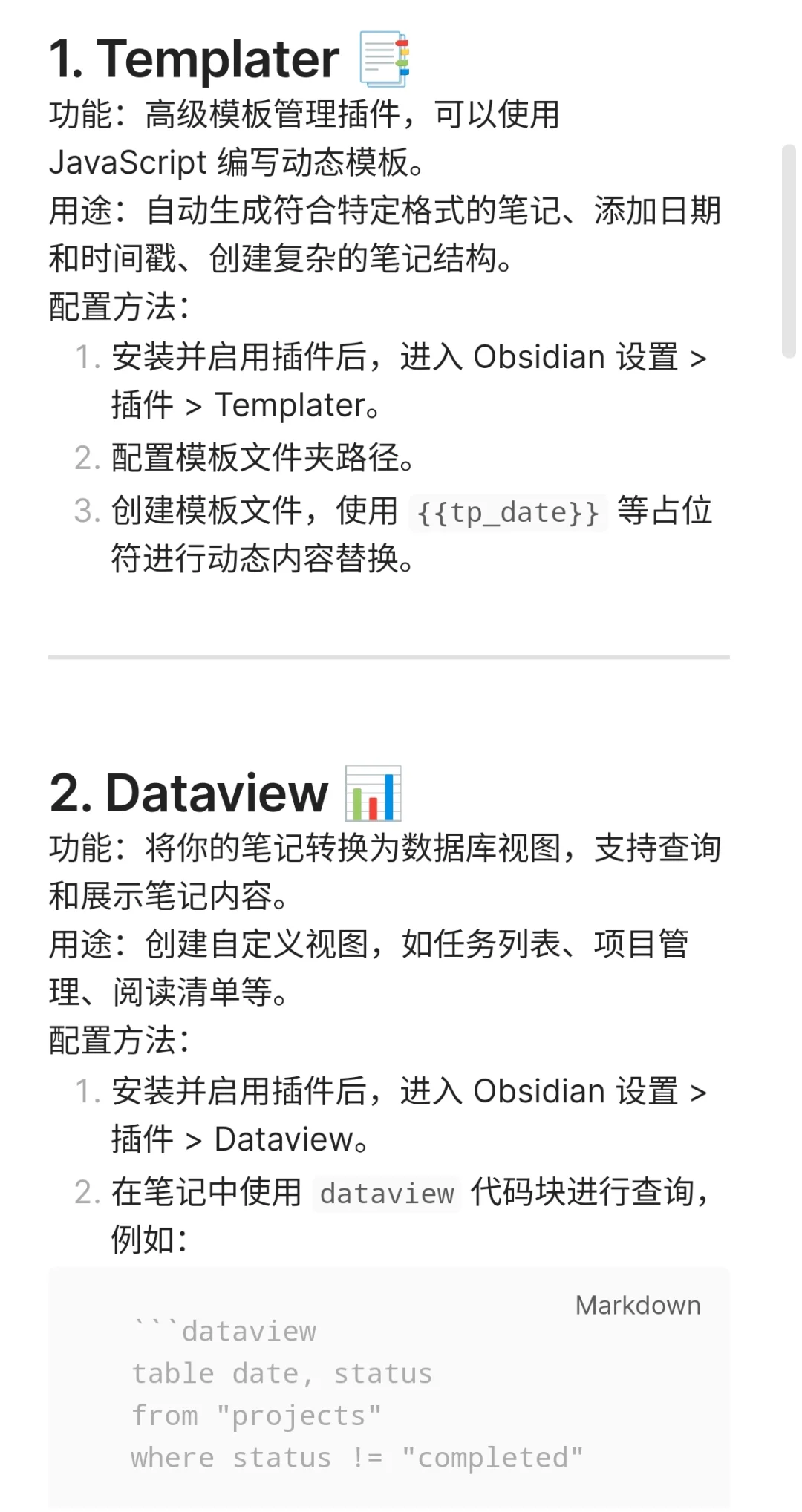 Obsidian 必装插件推荐 📚✨