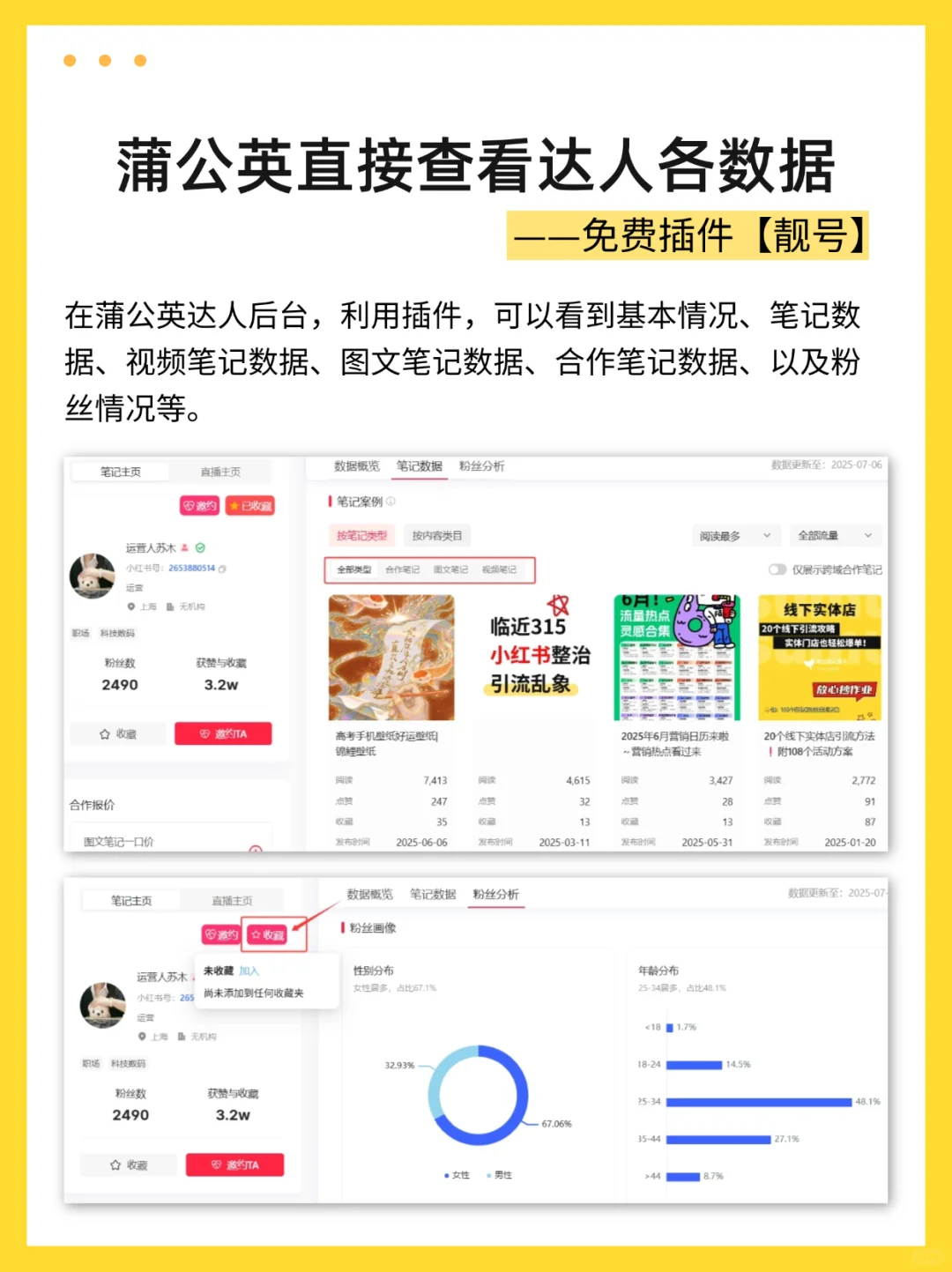 超好用的插件🔥小红书运营品牌PR必备工具