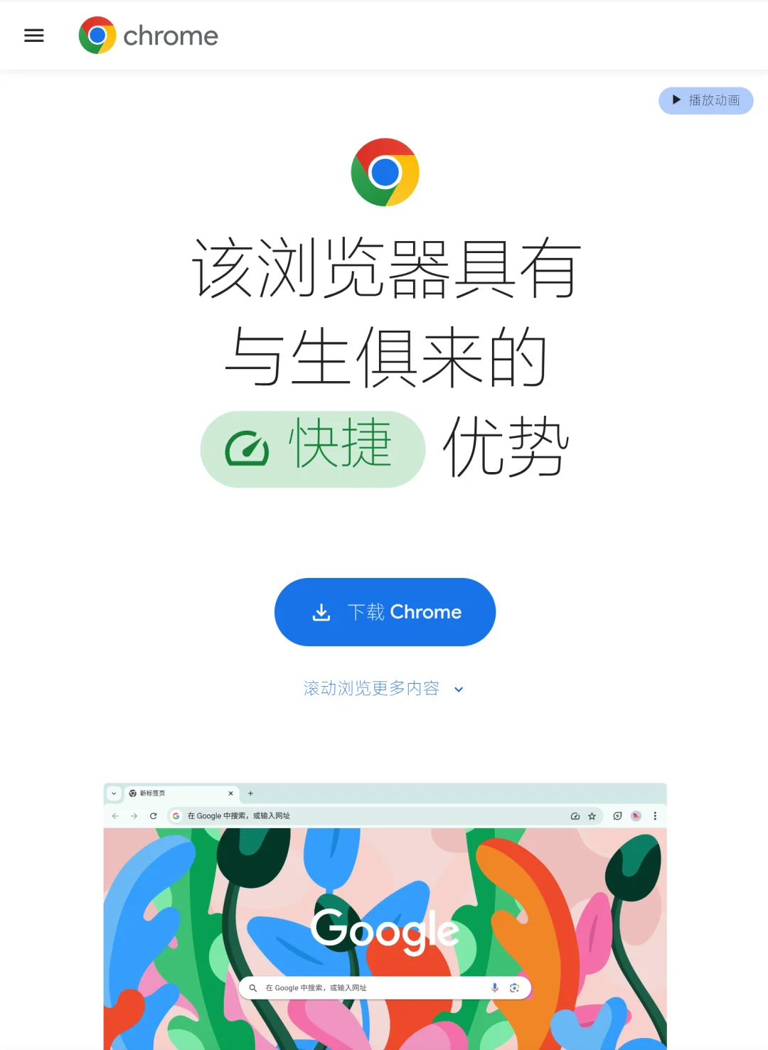 扫盲如何免费下载使用优化正版chrome含安卓