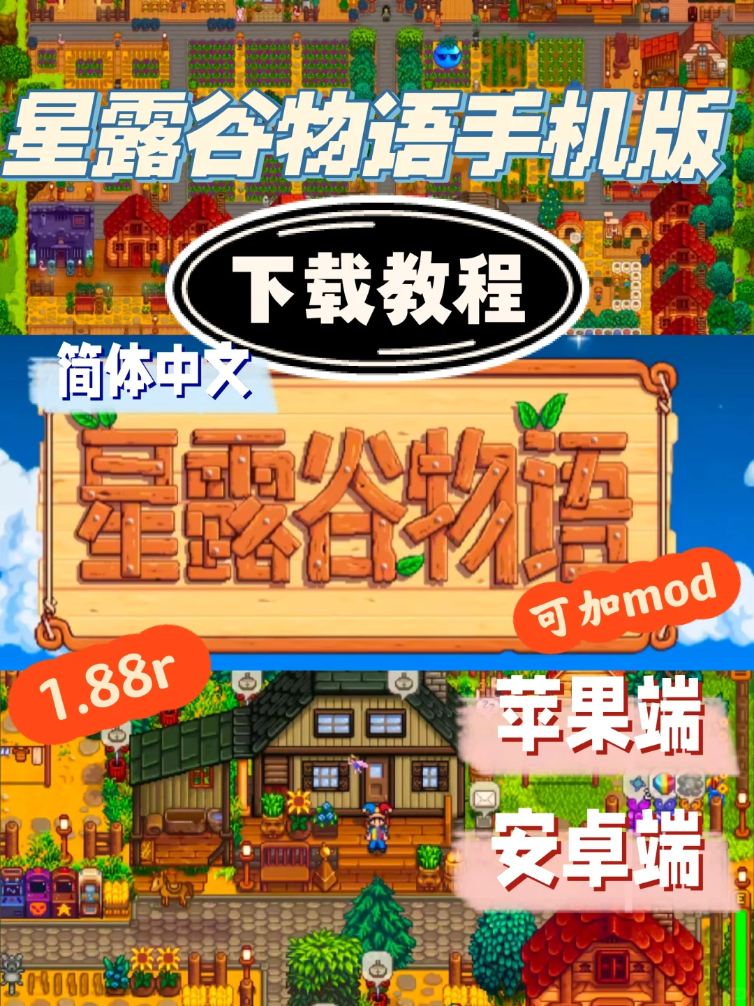 🔥《星露谷物语》苹果/安卓下载教程来啦