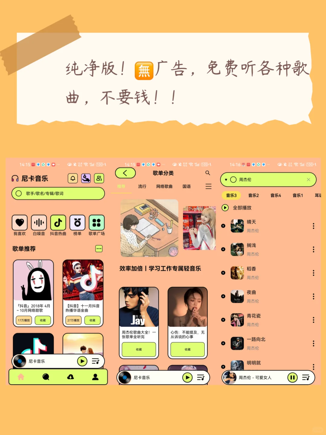 小众听歌神器！免费无广告，支持下载音乐！