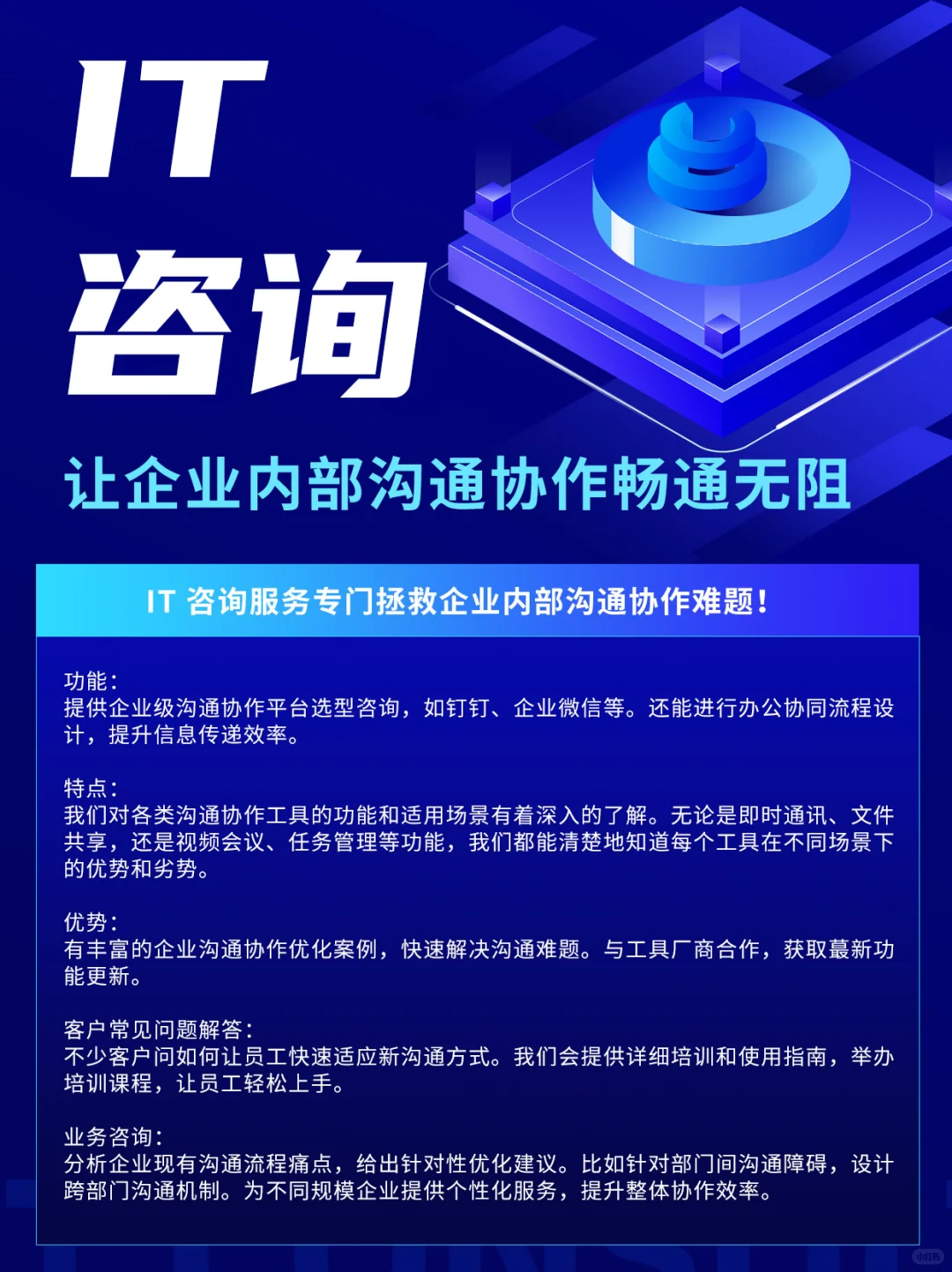 IT 咨询，让企业内部沟通协作畅通无阻