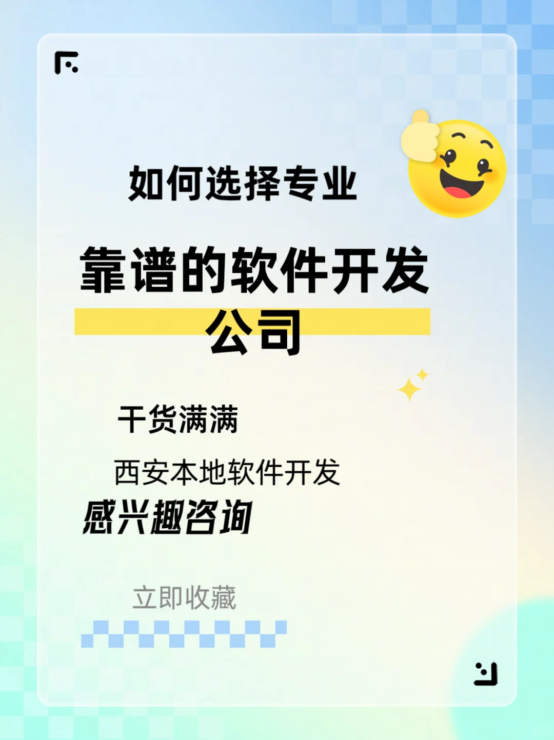 如何选择专业靠谱的软件开发公司？