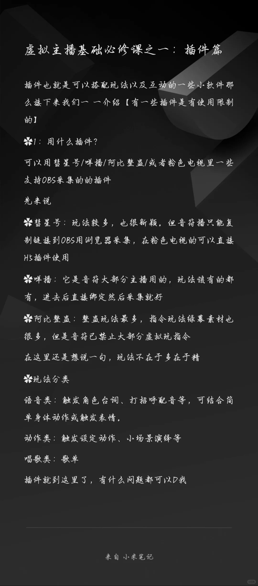 虚拟主播可以用那些插件？欢迎大家补充