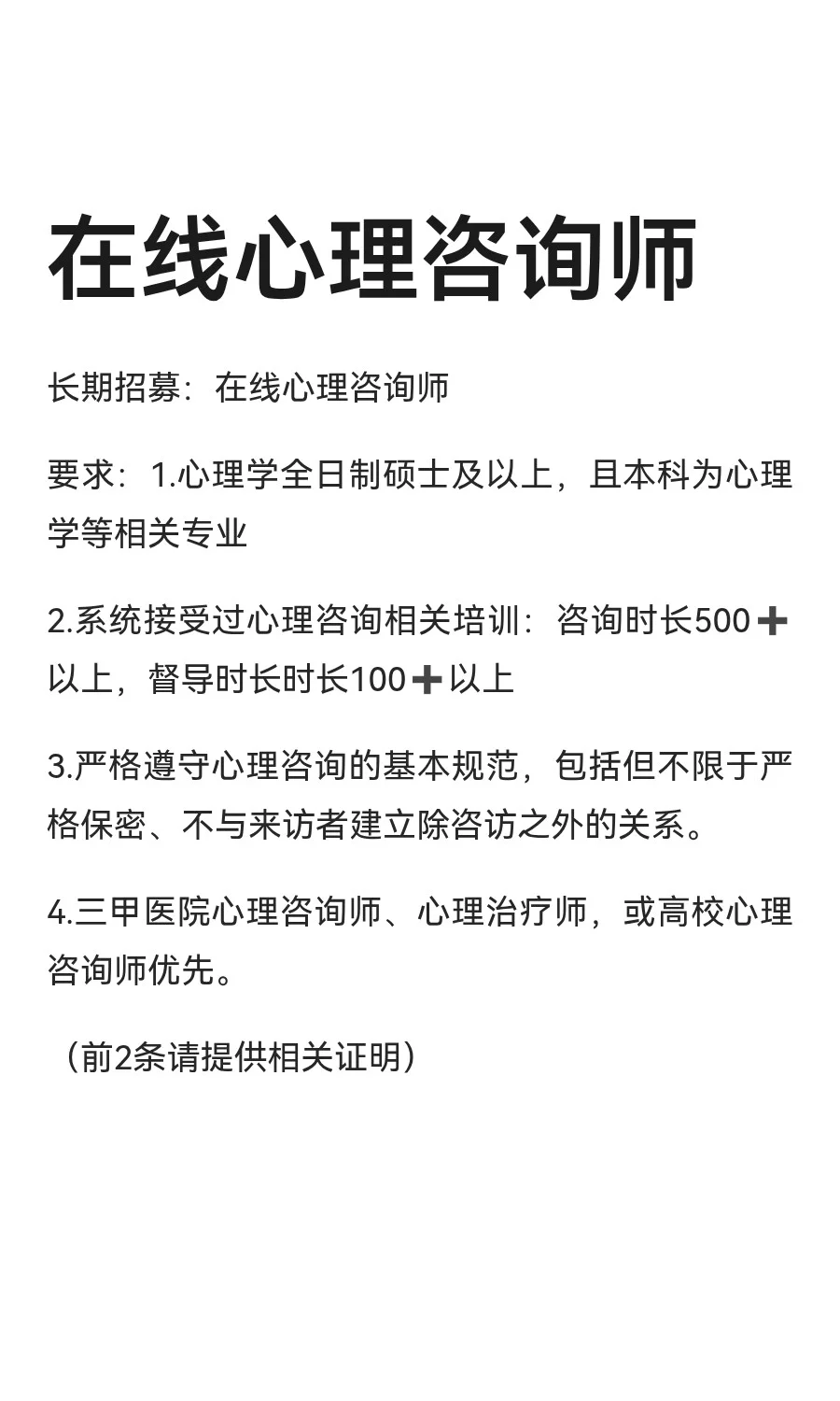 在线心理咨询师