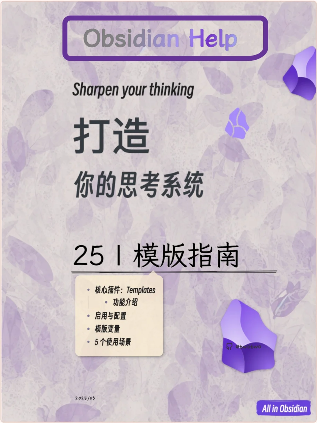 25 | Obsidian Help | Templates