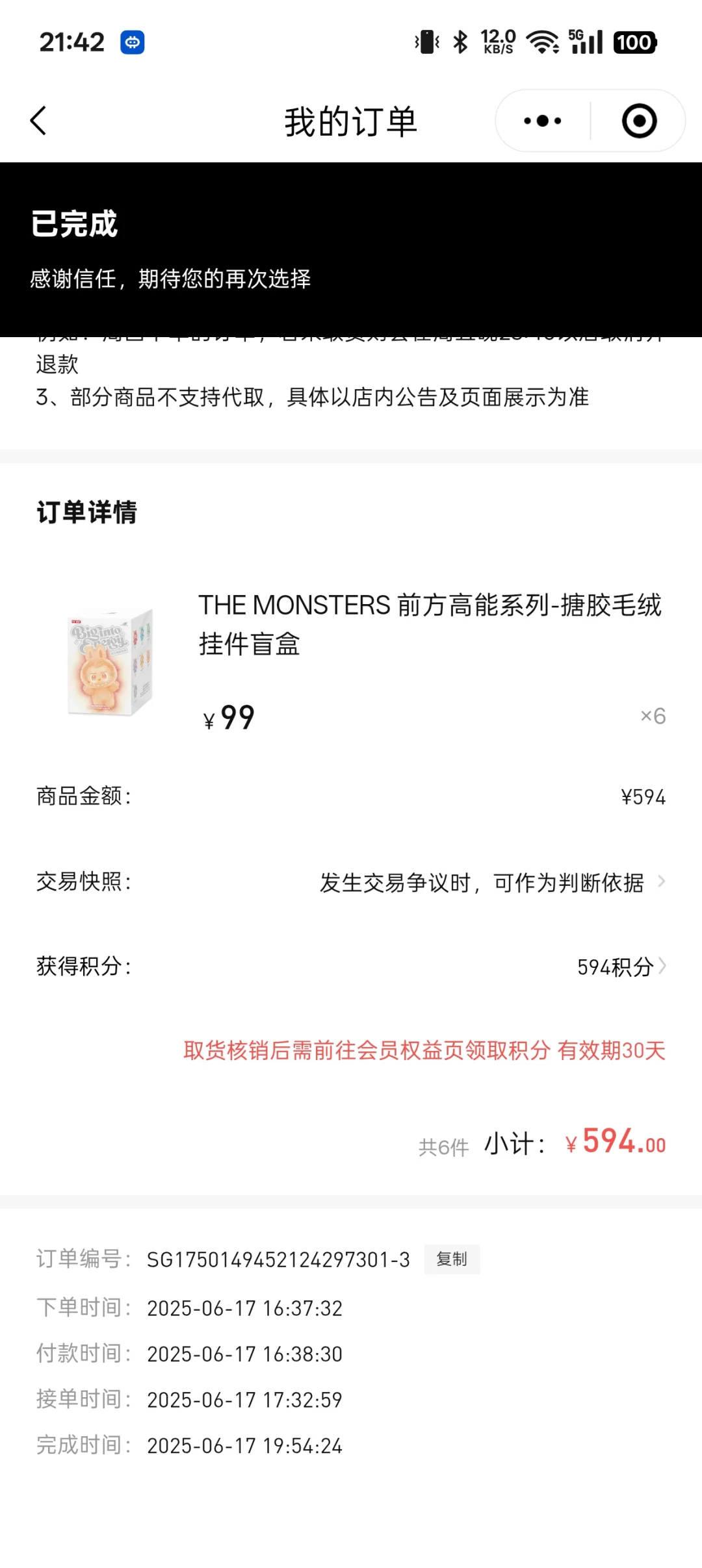 泡泡玛特 科技让抢娃变得更加简单明了