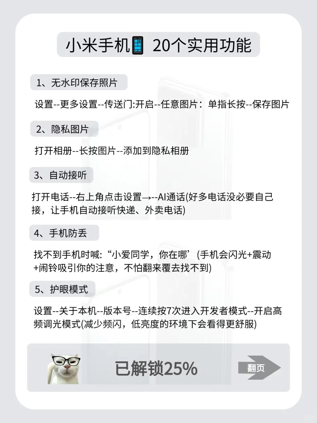 小米手机有什么功能是你用了很久才发现的❗