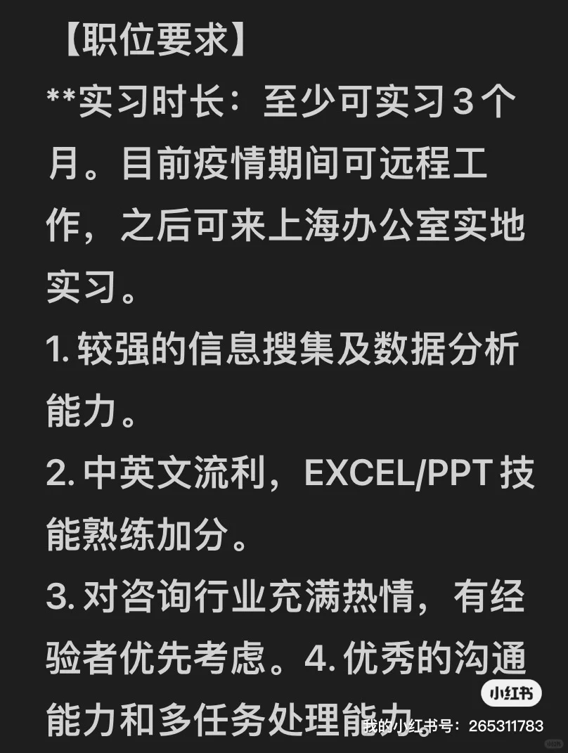 给自己招一个咨询项目的实习生