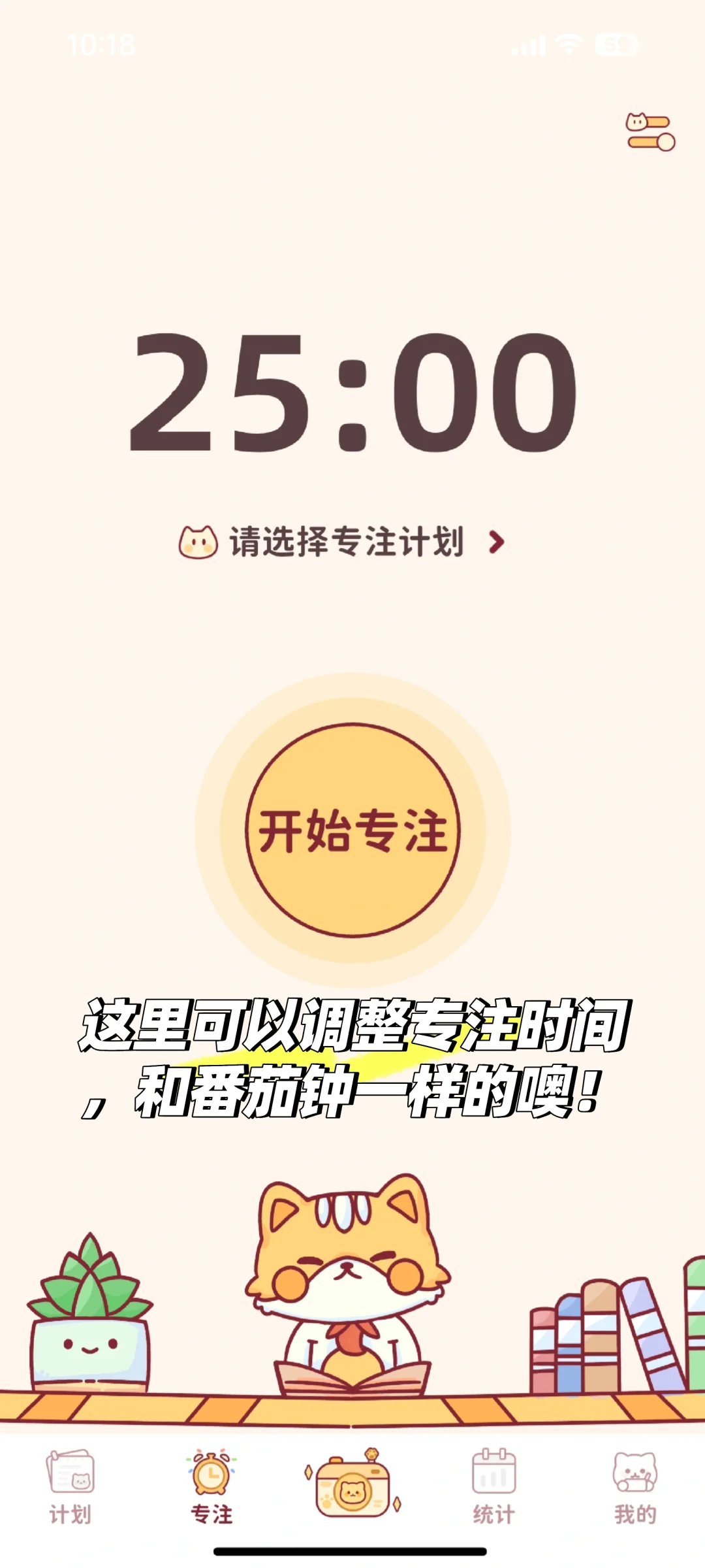 沉浸式专注打卡～