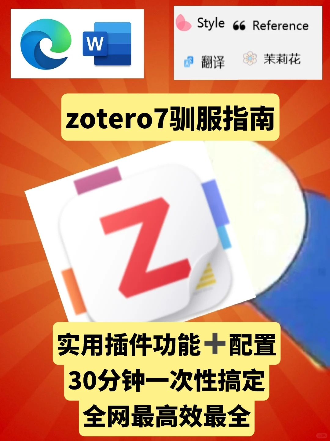 【读研必备工具】zotero7配置最全指南