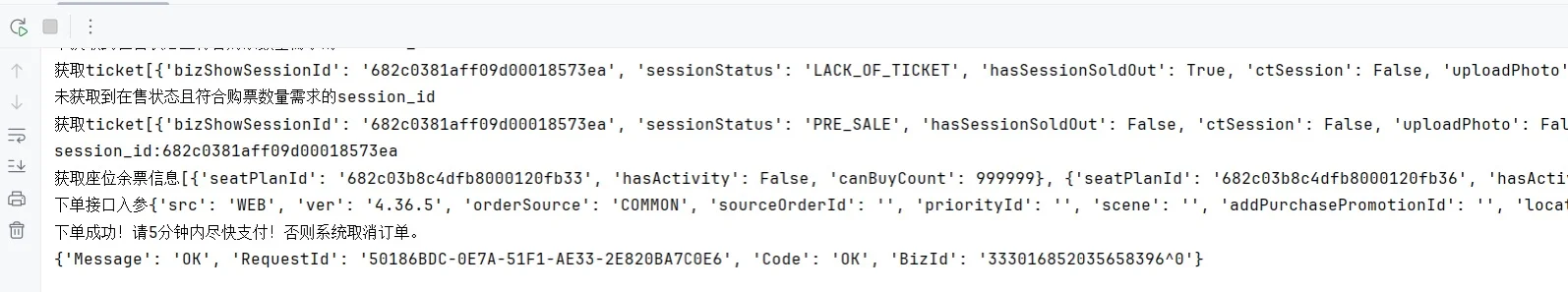 实测超有效❗️ Python抢票星球演唱会门票