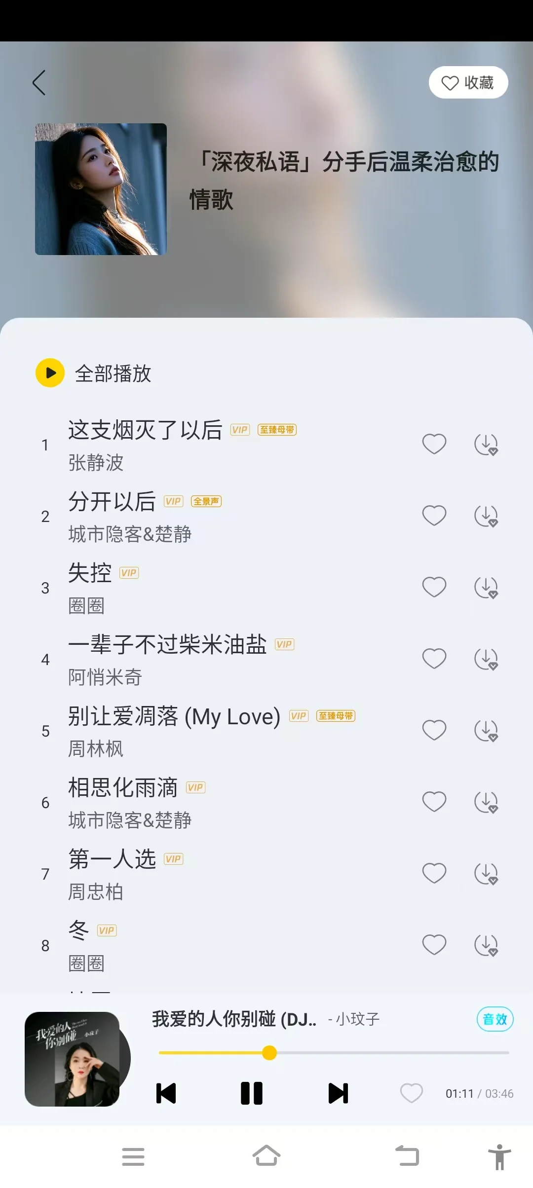 听歌神器，app永久免费