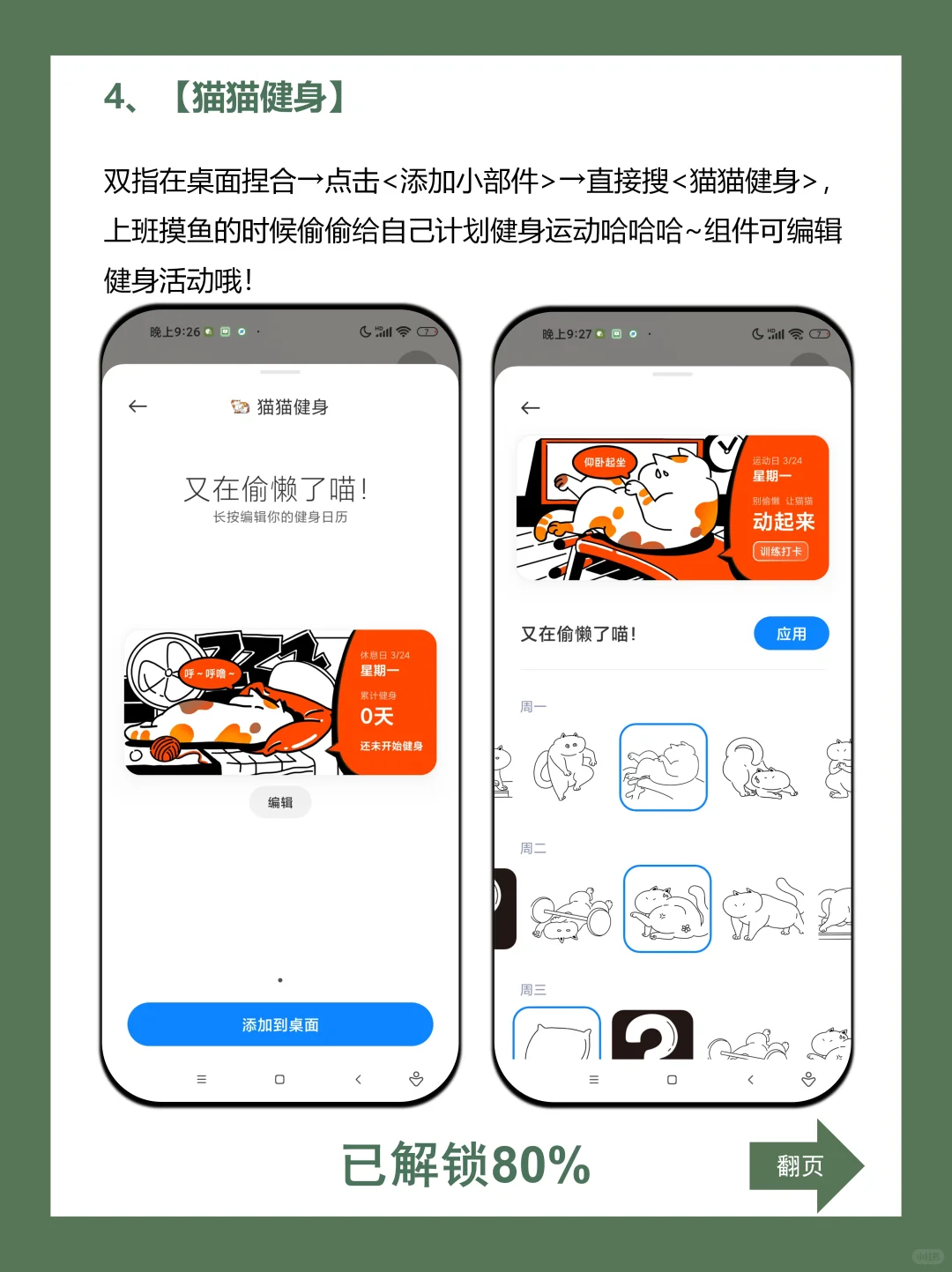 米粉必看｜小米手机专属摸鱼模式‼️