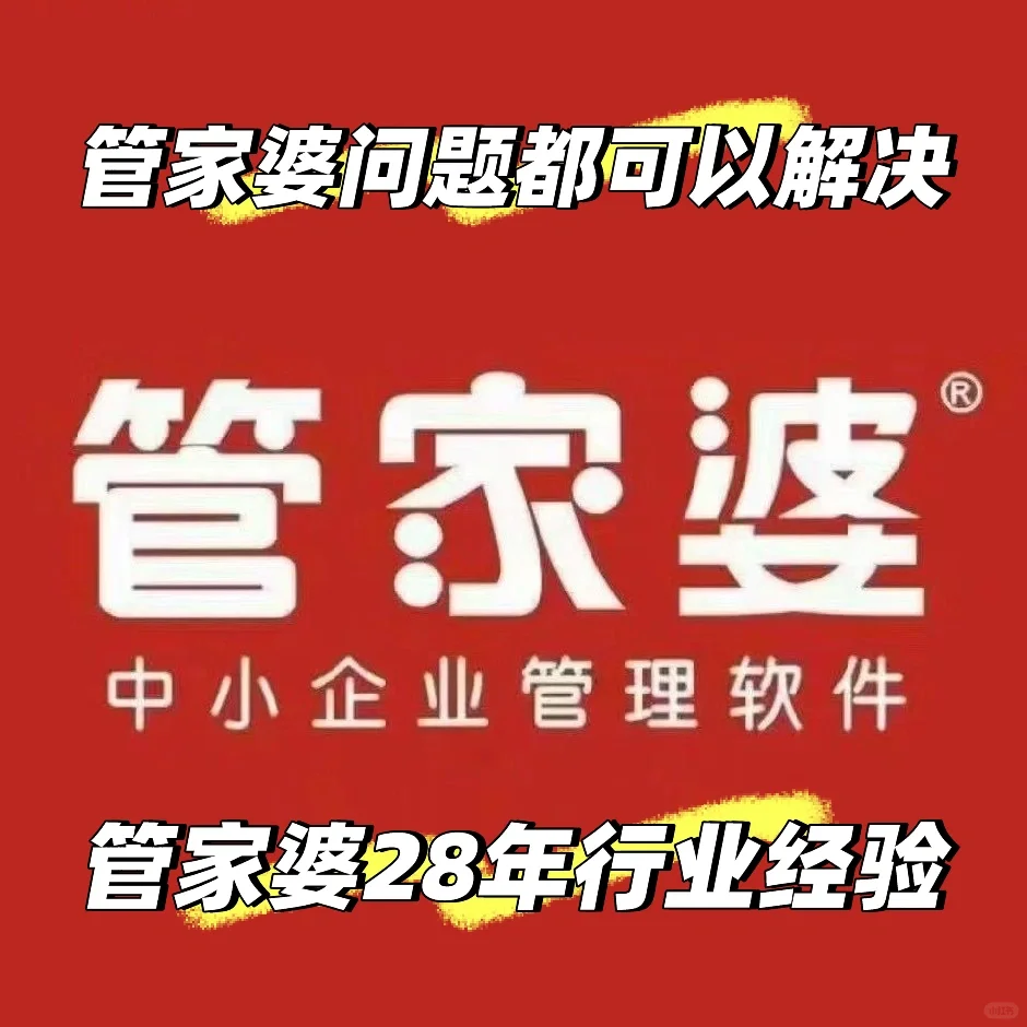 欢迎来咨询管家婆软件的各种问题