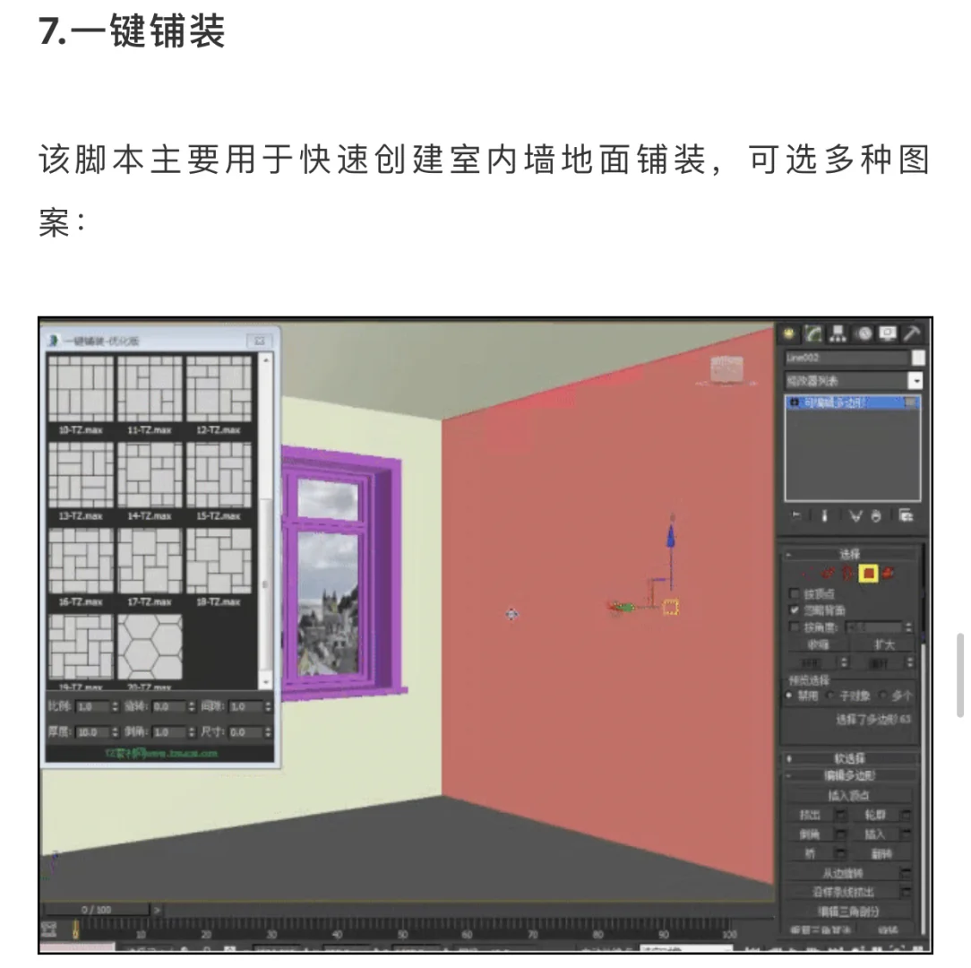 素材免费分享【288】3ds Max必备脚本插件合集